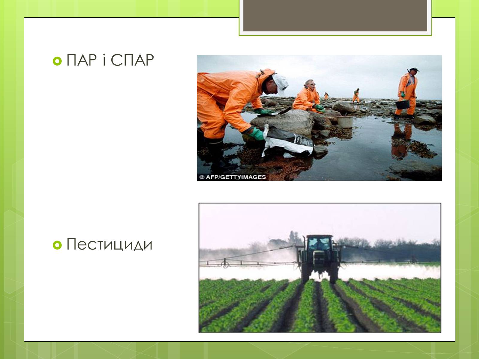 Презентація на тему «Здоров’я людини та навколишнє середовище» - Слайд #16 Презентація на тему «Здоров’я людини та навколишнє середовище» - Слайд #16