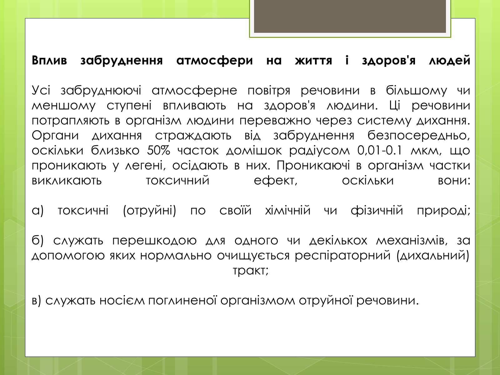 Презентація на тему «Здоров’я людини та навколишнє середовище» - Слайд #5 Презентація на тему «Здоров’я людини та навколишнє середовище» - Слайд #5