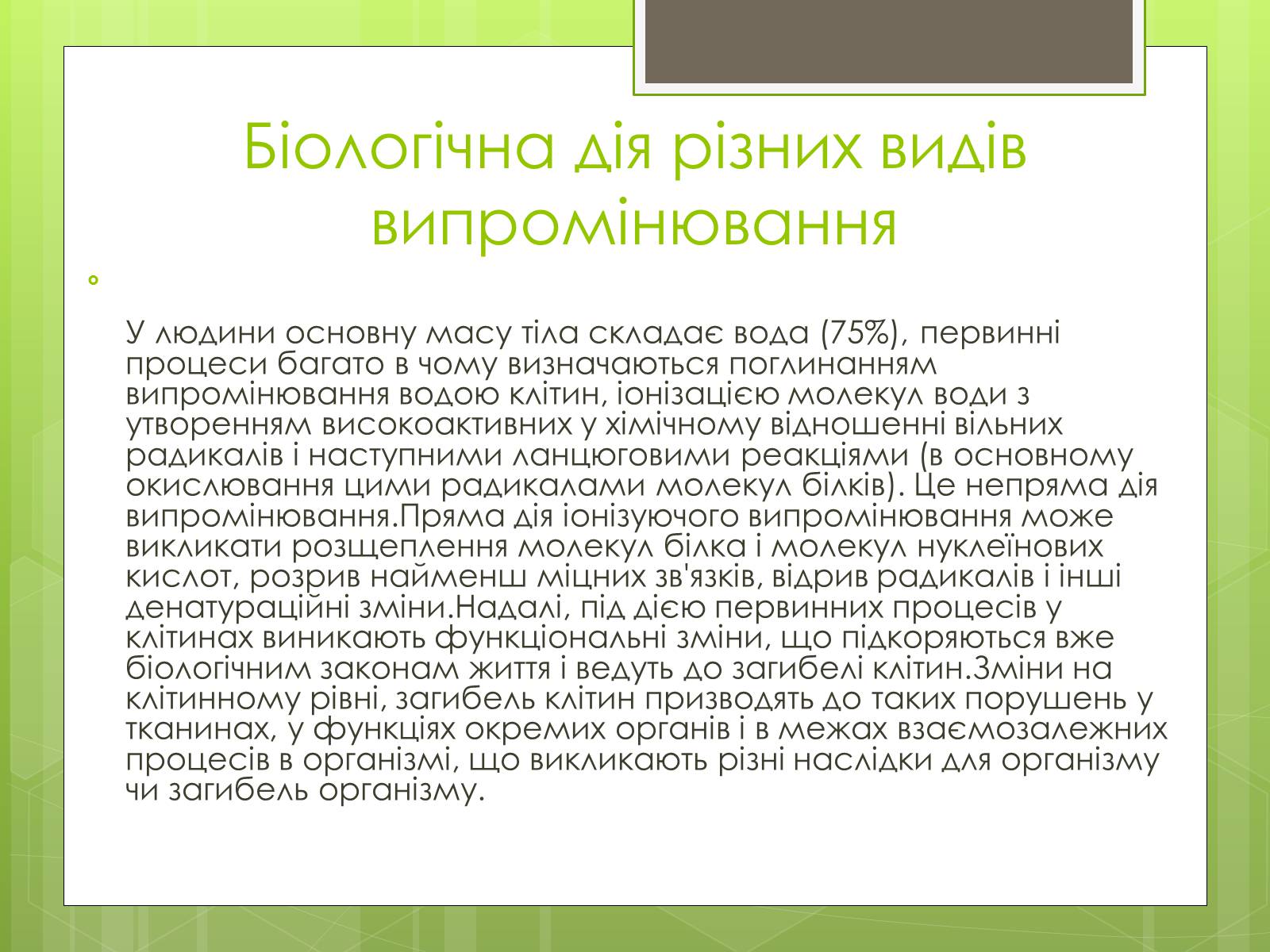 Презентація на тему «Здоров’я людини та навколишнє середовище» - Слайд #8 Презентація на тему «Здоров’я людини та навколишнє середовище» - Слайд #8