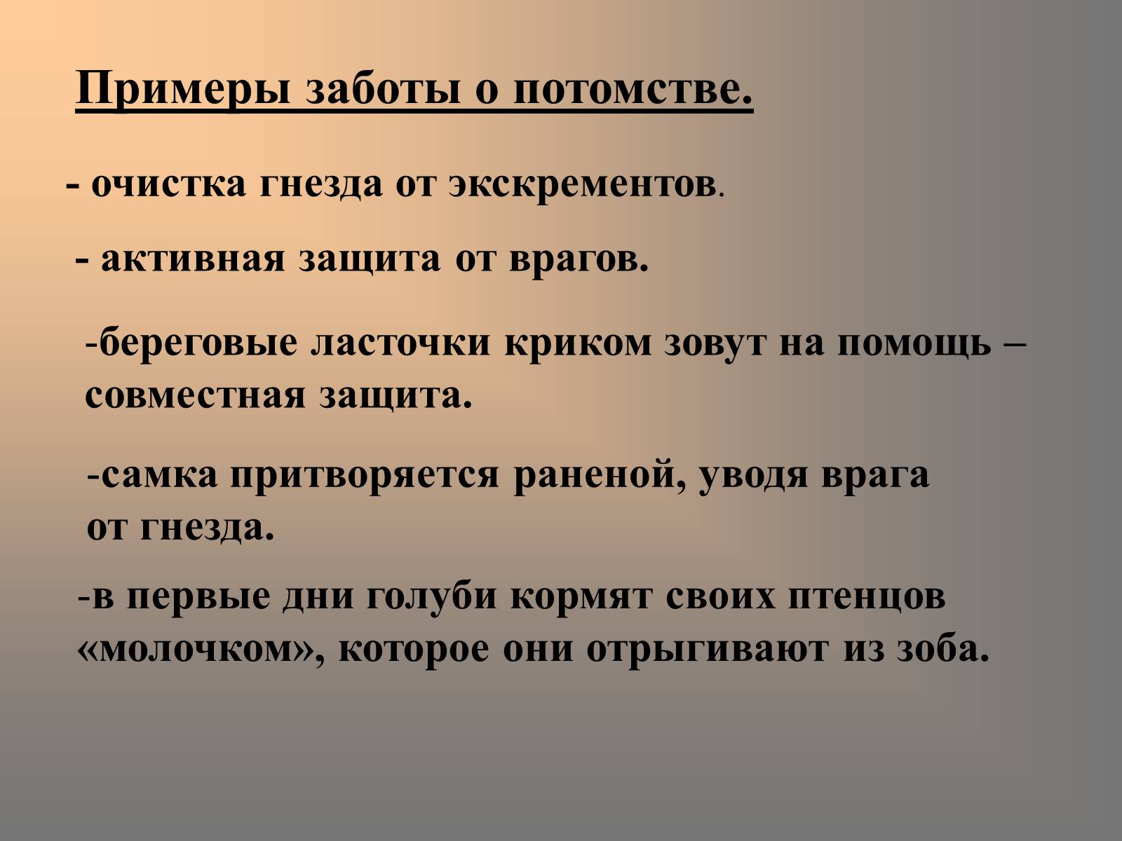 Презентація на тему «сезонные явления птиц» - Слайд #19 Презентація на тему «сезонные явления птиц» - Слайд #19