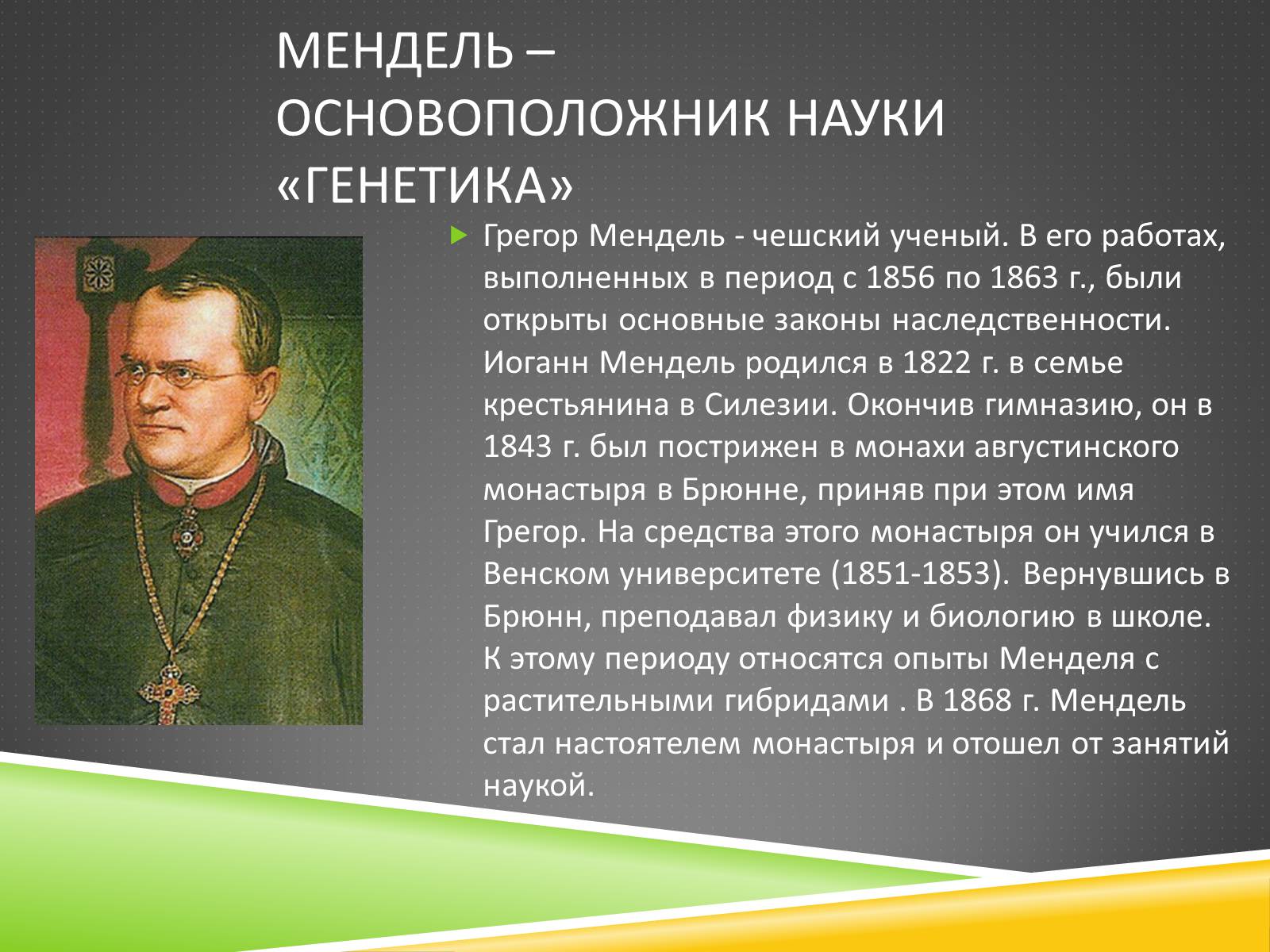 Презентація на тему «Наследственность – изменчивость организма» - Слайд #2 Презентація на тему «Наследственность – изменчивость организма» - Слайд #2