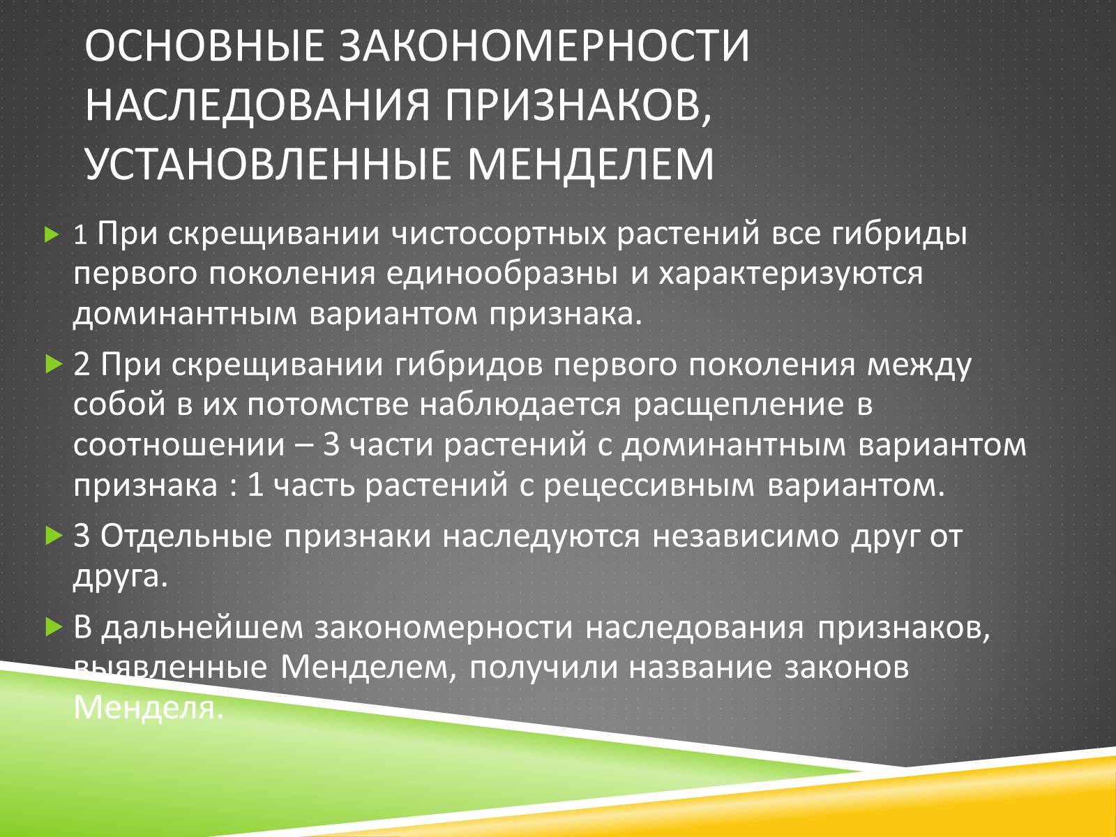 Презентація на тему «Наследственность – изменчивость организма» - Слайд #3 Презентація на тему «Наследственность – изменчивость организма» - Слайд #3