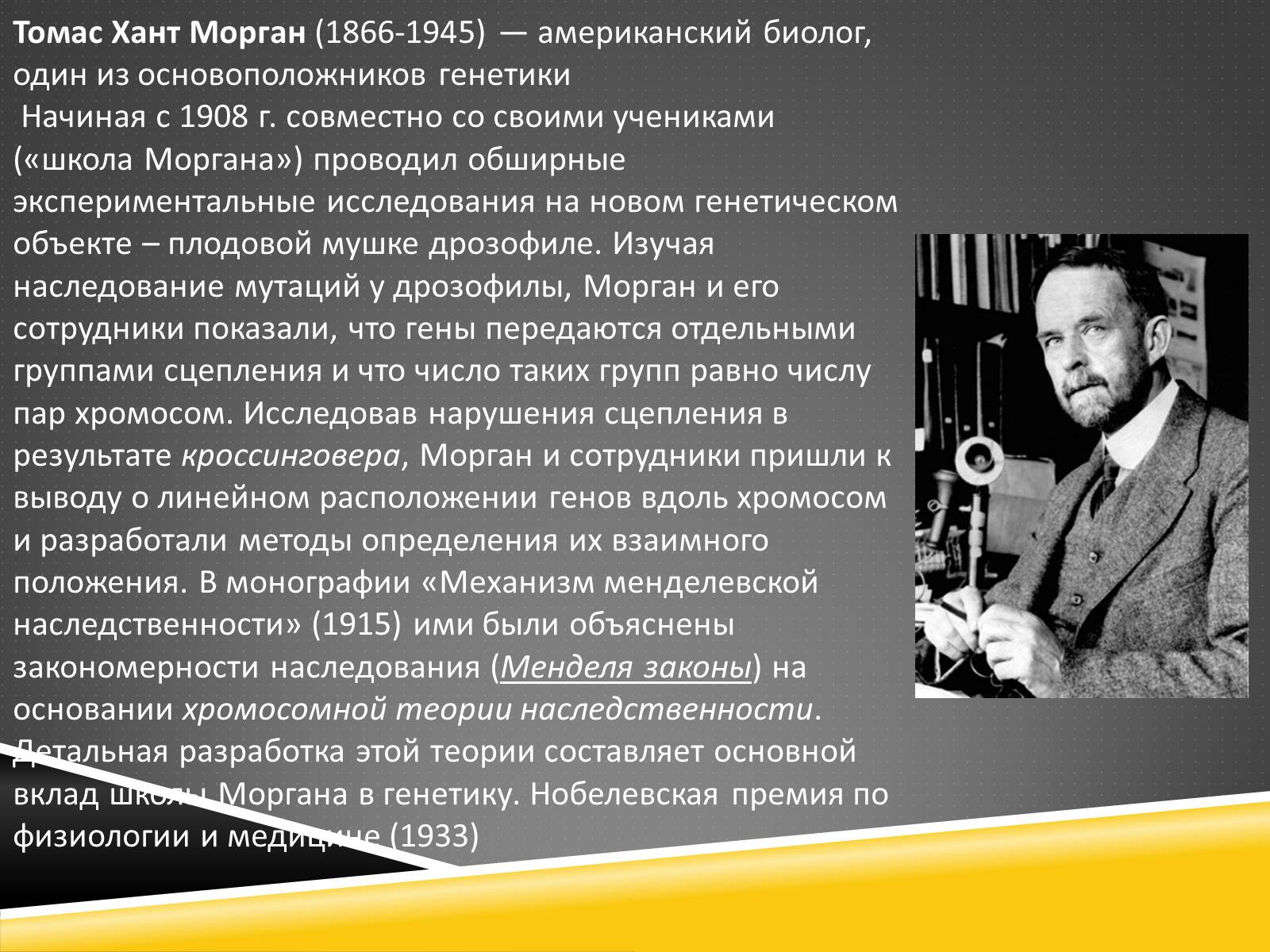 Презентація на тему «Наследственность – изменчивость организма» - Слайд #4 Презентація на тему «Наследственность – изменчивость организма» - Слайд #4