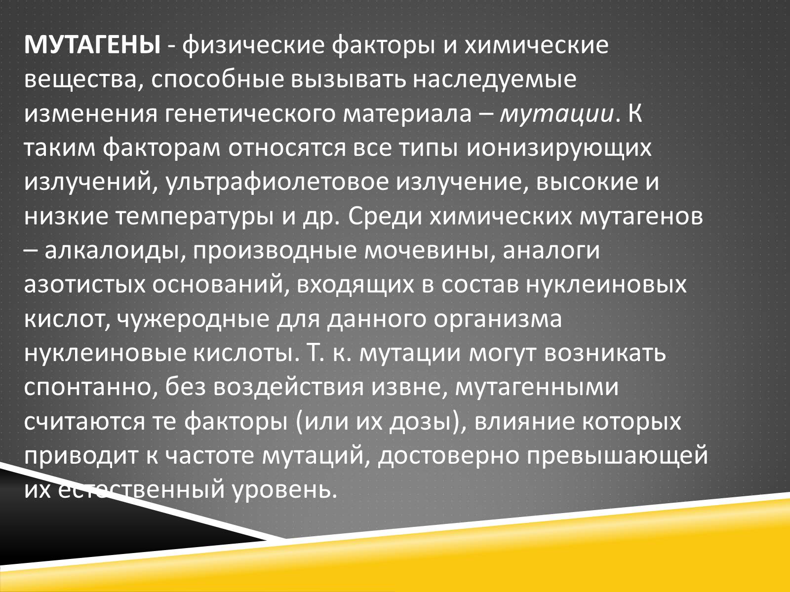 Презентація на тему «Наследственность – изменчивость организма» - Слайд #5 Презентація на тему «Наследственность – изменчивость организма» - Слайд #5