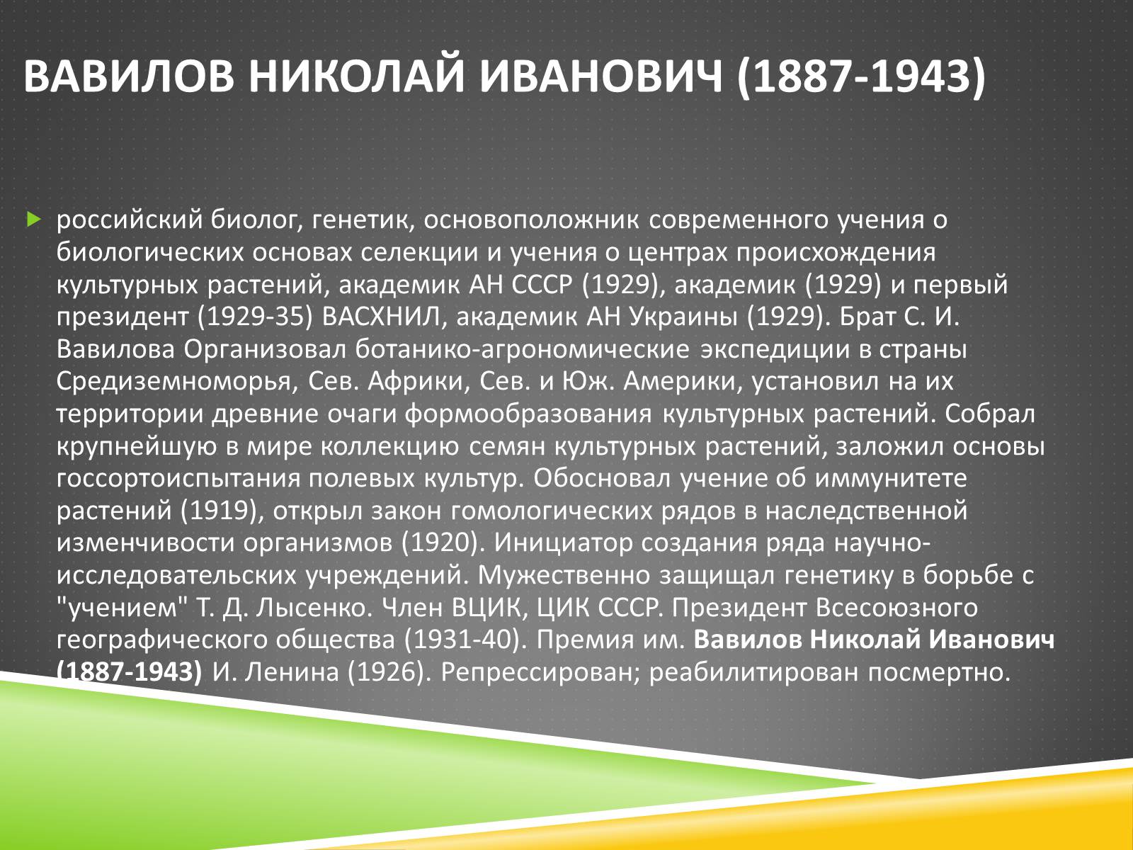 Презентація на тему «Наследственность – изменчивость организма» - Слайд #7 Презентація на тему «Наследственность – изменчивость организма» - Слайд #7