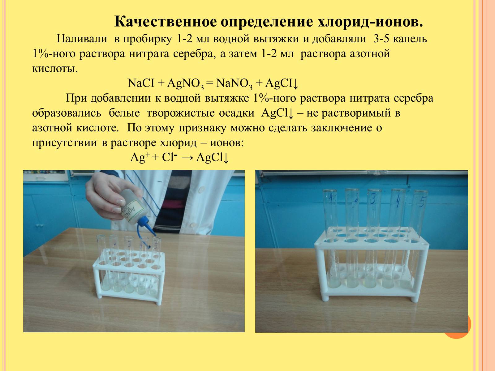 Презентація на тему «Изучение состава чипсов и их влияние на организм человека» - Слайд #10 Презентація на тему «Изучение состава чипсов и их влияние на организм человека» - Слайд #10