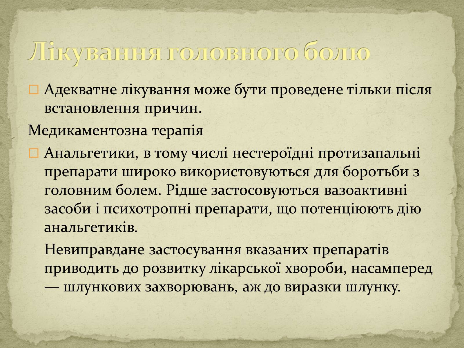 Презентація на тему «Головний біль» (варіант 2) - Слайд #7 Презентація на тему «Головний біль» (варіант 2) - Слайд #7