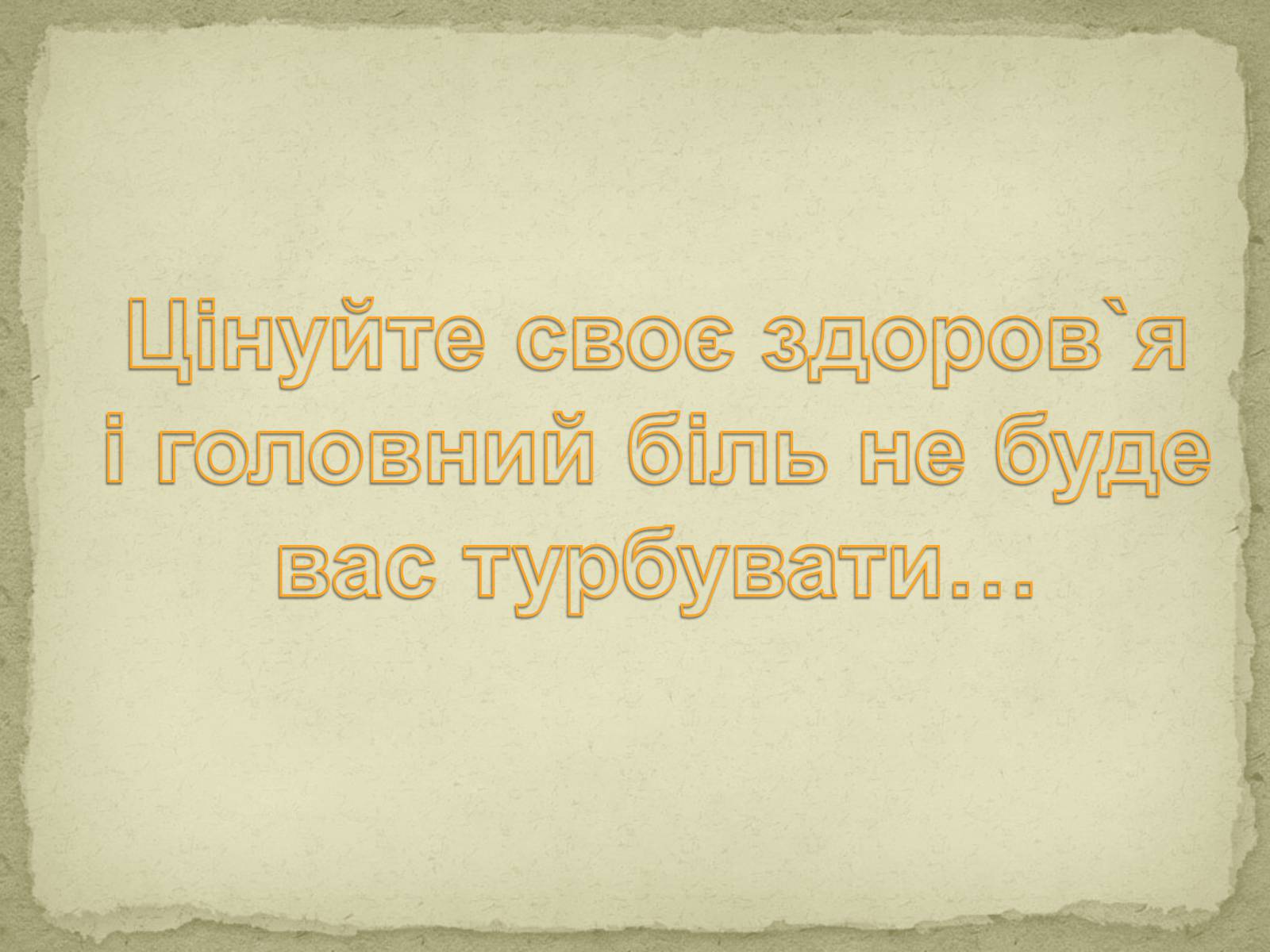 Презентація на тему «Головний біль» (варіант 2) - Слайд #9 Презентація на тему «Головний біль» (варіант 2) - Слайд #9