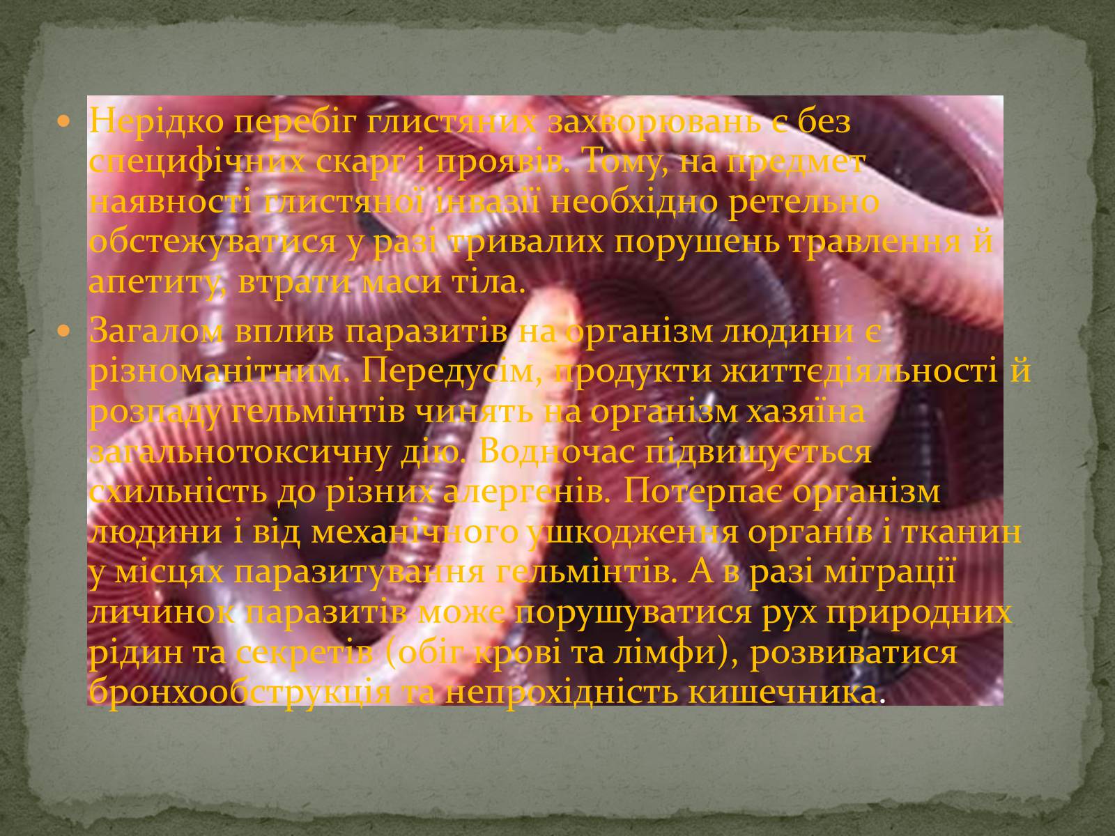 Презентація на тему «Глистяні захворювання» - Слайд #6 Презентація на тему «Глистяні захворювання» - Слайд #6