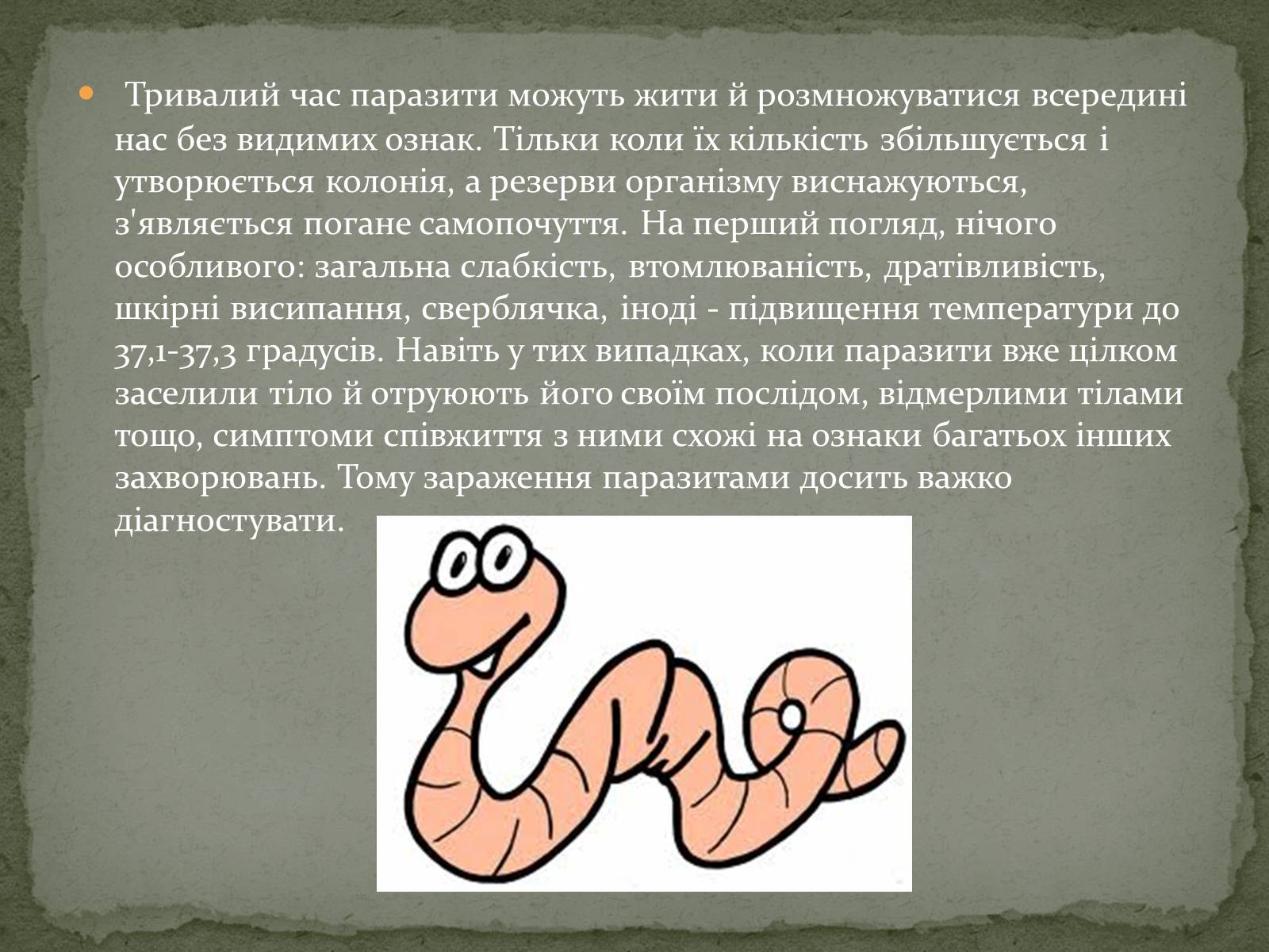 Презентація на тему «Глистяні захворювання» - Слайд #7 Презентація на тему «Глистяні захворювання» - Слайд #7