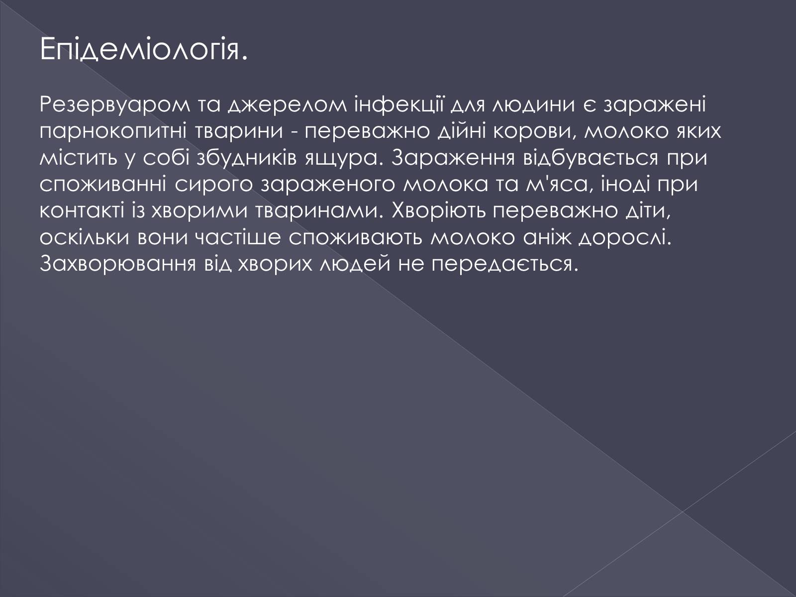 Презентація на тему «Вірусні хвороби тварин» - Слайд #13 Презентація на тему «Вірусні хвороби тварин» - Слайд #13