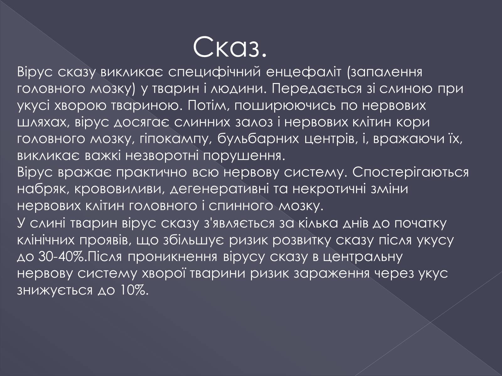 Презентація на тему «Вірусні хвороби тварин» - Слайд #2 Презентація на тему «Вірусні хвороби тварин» - Слайд #2
