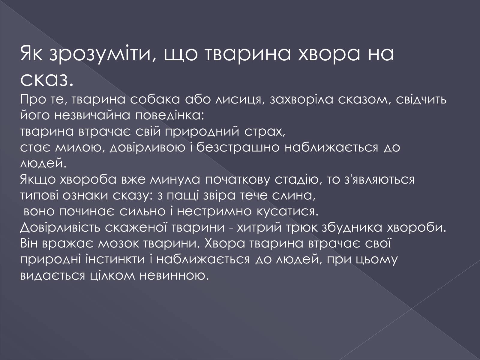 Презентація на тему «Вірусні хвороби тварин» - Слайд #5 Презентація на тему «Вірусні хвороби тварин» - Слайд #5