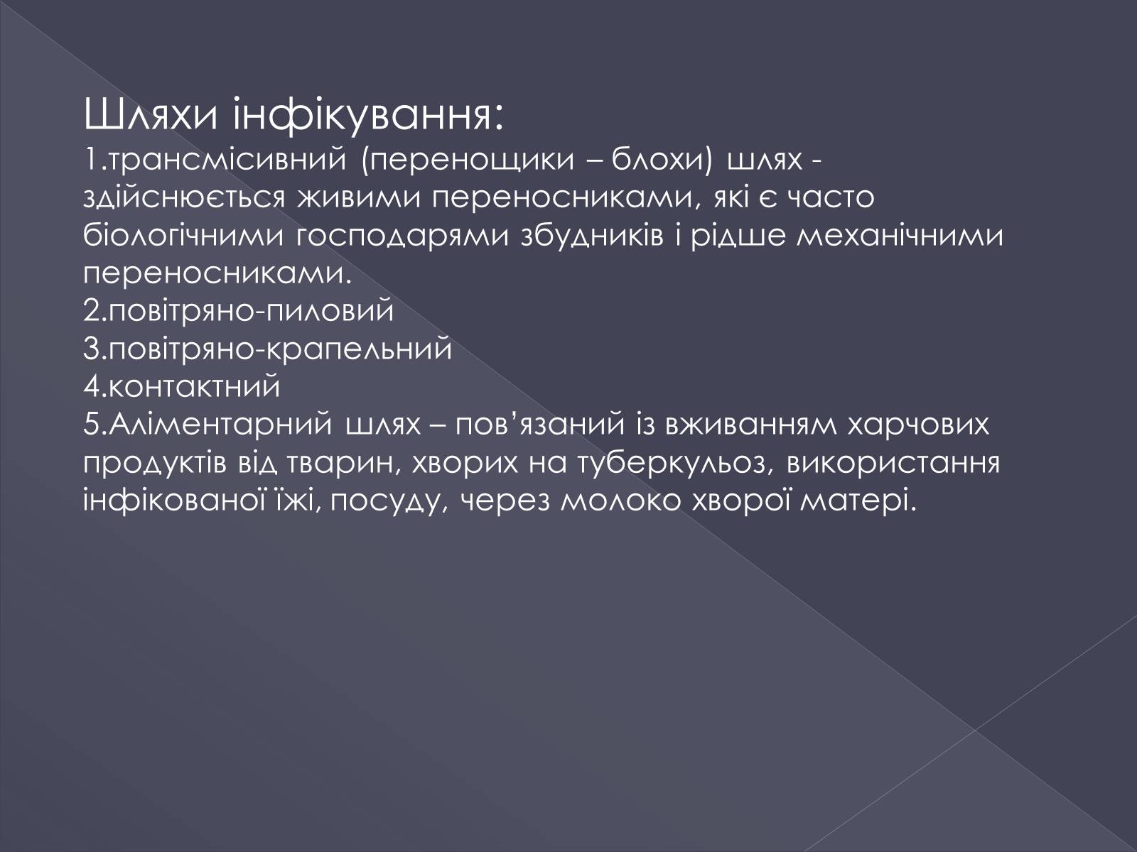 Презентація на тему «Вірусні хвороби тварин» - Слайд #8 Презентація на тему «Вірусні хвороби тварин» - Слайд #8