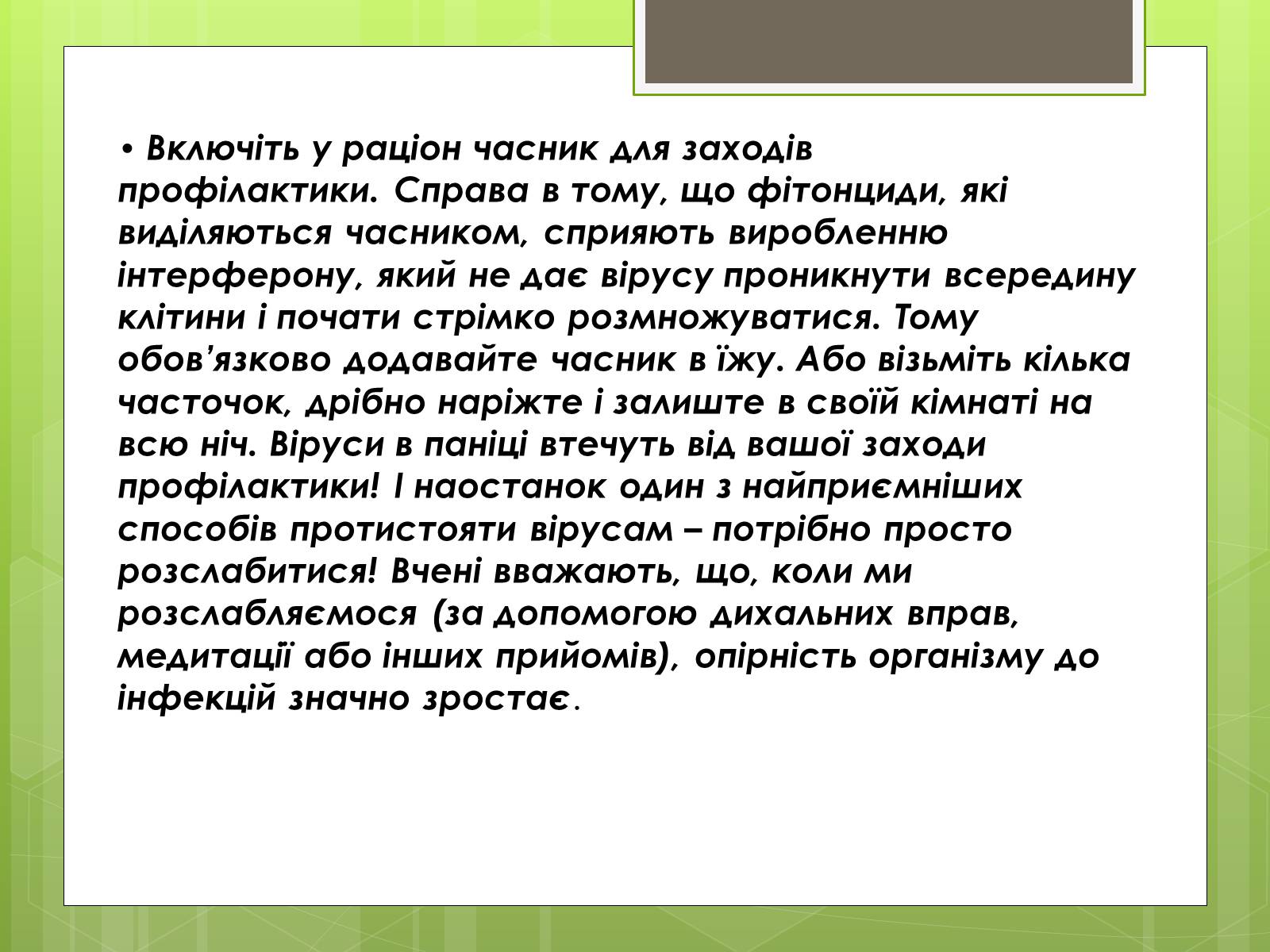 Презентація на тему «Заходи щодо профілактики вірусних хвороб» - Слайд #15 Презентація на тему «Заходи щодо профілактики вірусних хвороб» - Слайд #15