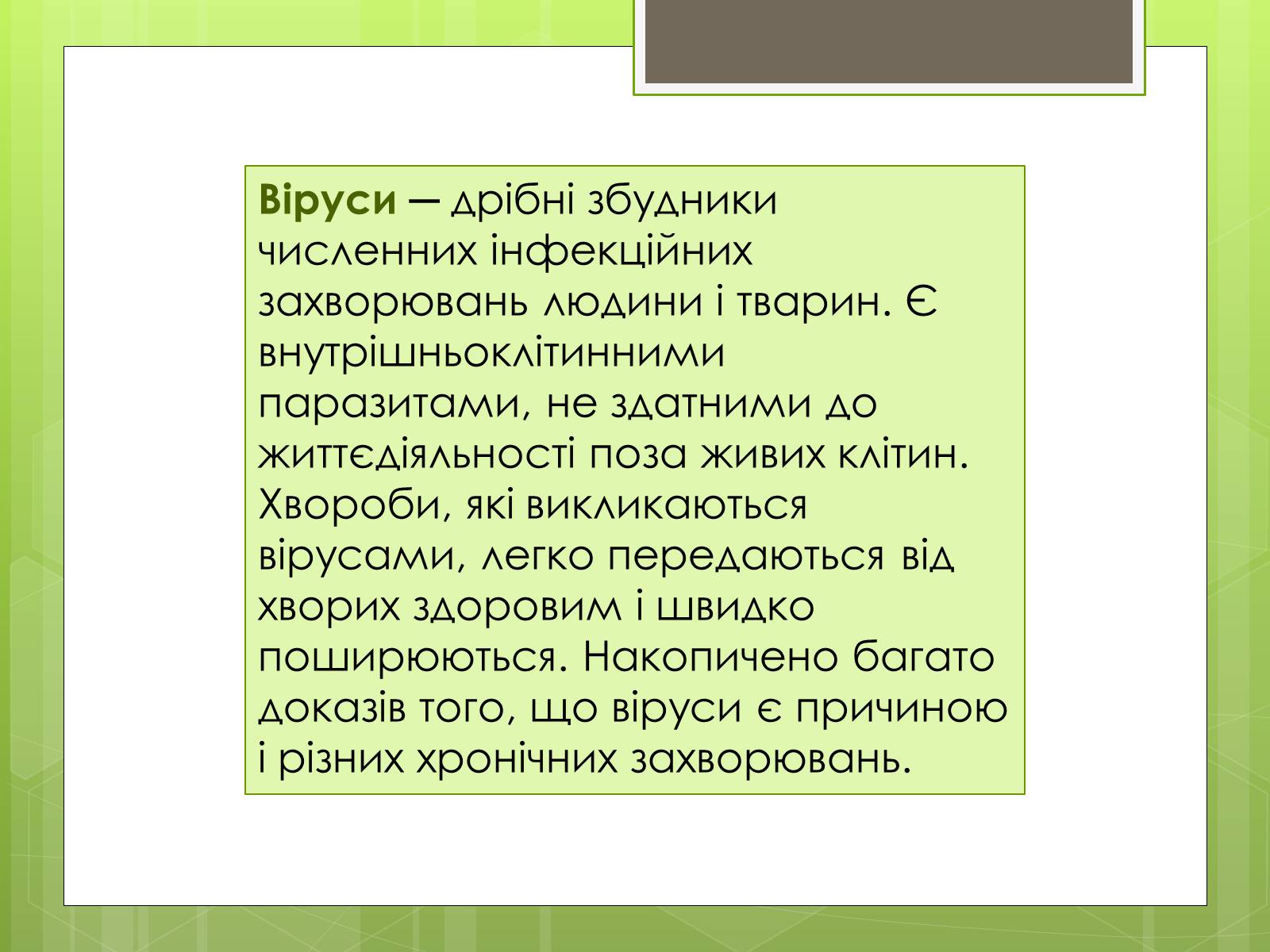 Презентація на тему «Заходи щодо профілактики вірусних хвороб» - Слайд #2 Презентація на тему «Заходи щодо профілактики вірусних хвороб» - Слайд #2