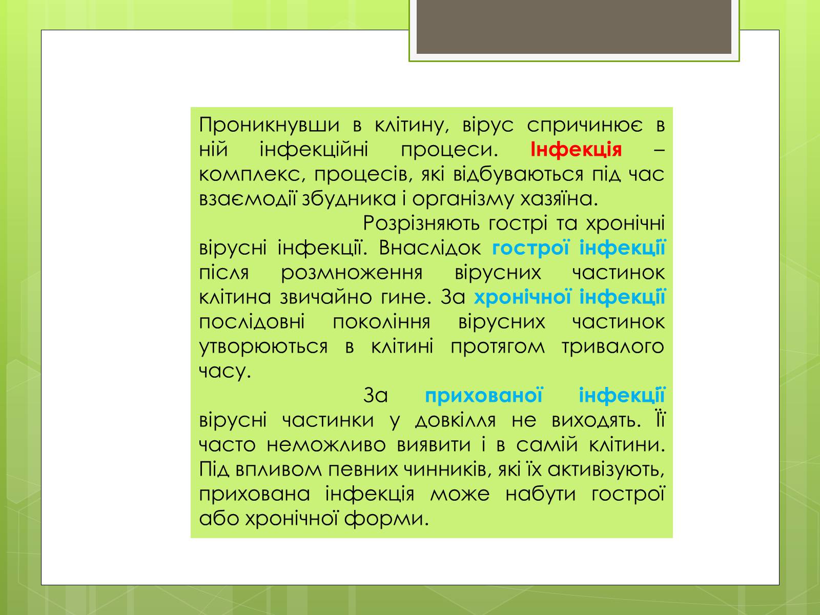 Презентація на тему «Заходи щодо профілактики вірусних хвороб» - Слайд #3 Презентація на тему «Заходи щодо профілактики вірусних хвороб» - Слайд #3