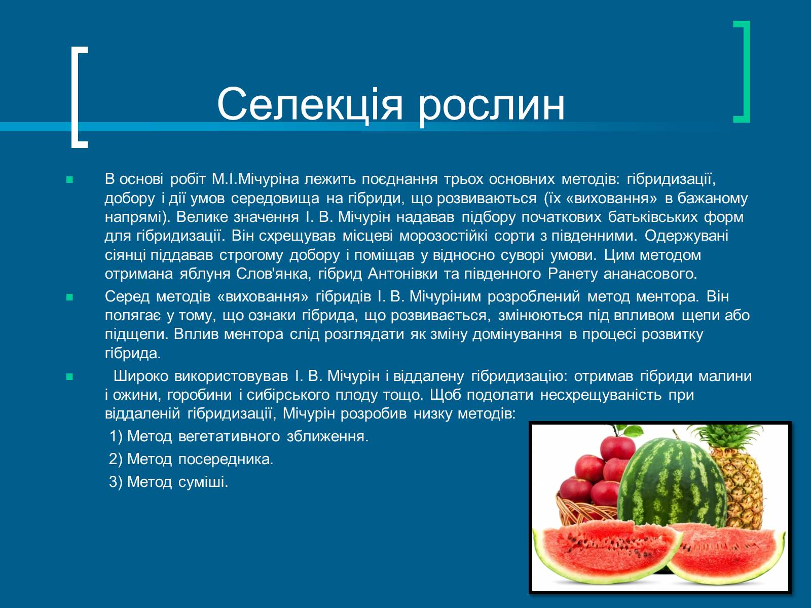 Презентація на тему «Селекція» (варіант 8) - Слайд #5 Презентація на тему «Селекція» (варіант 8) - Слайд #5
