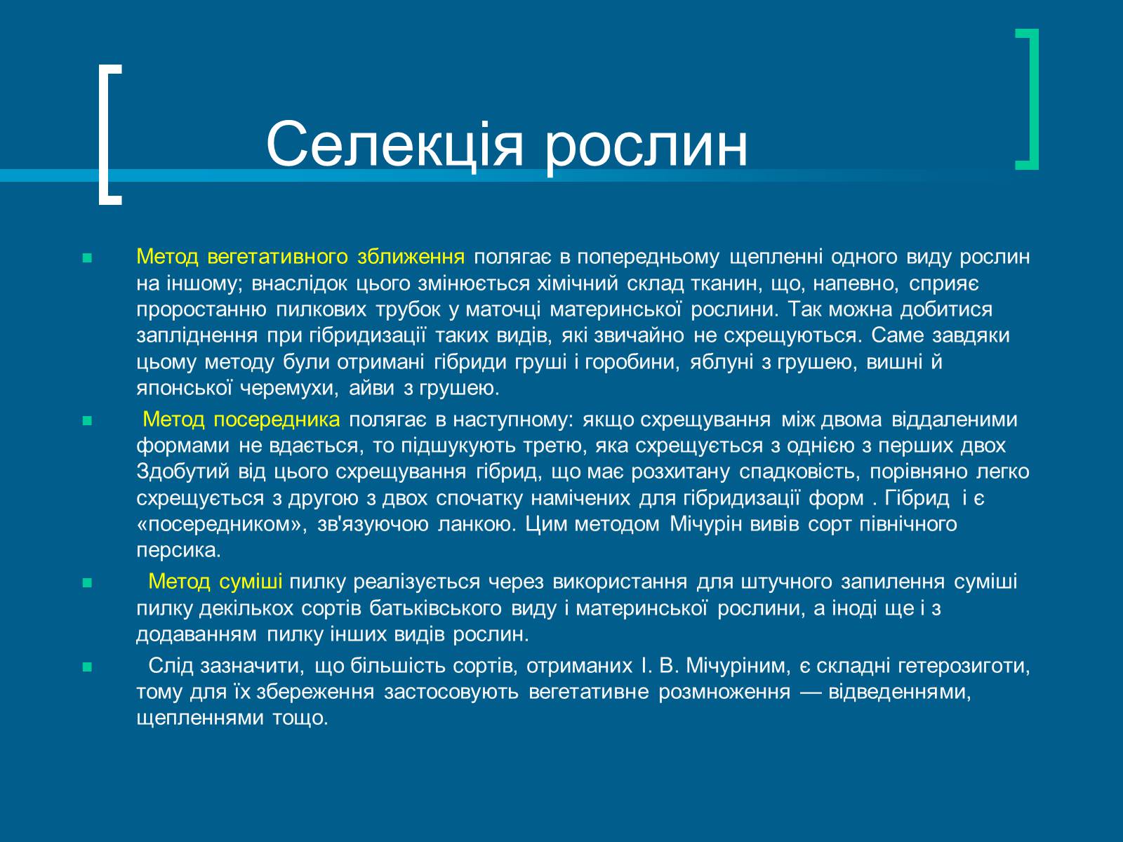 Презентація на тему «Селекція» (варіант 8) - Слайд #6 Презентація на тему «Селекція» (варіант 8) - Слайд #6