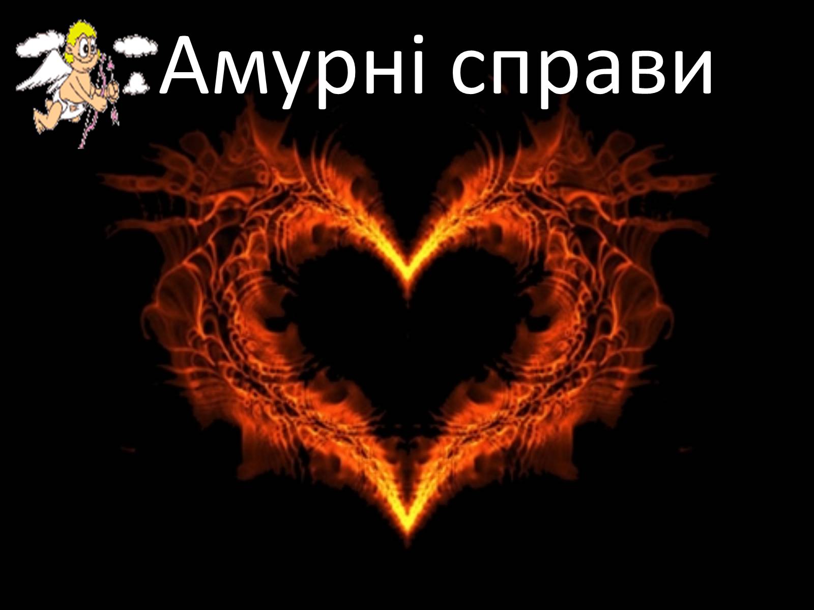 Презентація на тему «Зовнішня будова земноводних» - Слайд #17 Презентація на тему «Зовнішня будова земноводних» - Слайд #17
