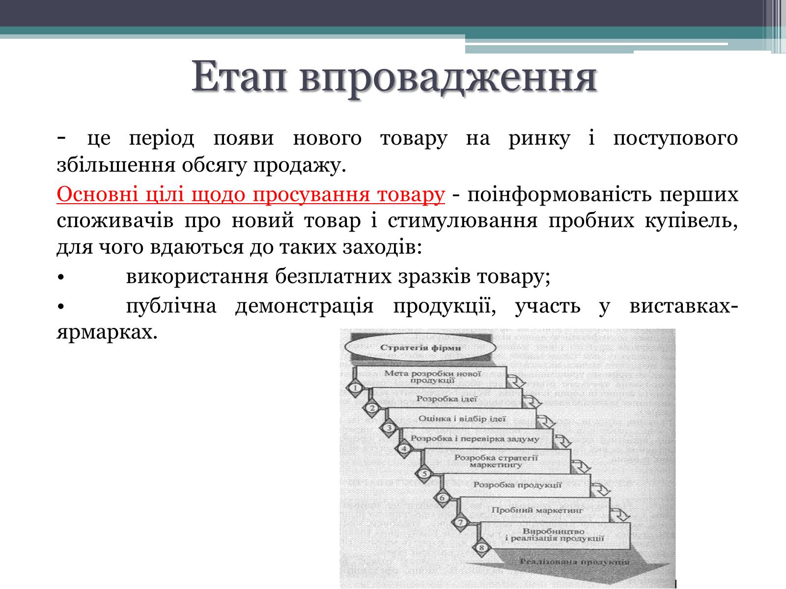 Презентація на тему «Теорія життєвого циклу товару та її практичне використання в підприємницькій діяльності» - Слайд #3 Презентація на тему «Теорія життєвого циклу товару та її практичне використання в підприємницькій діяльності» - Слайд #3