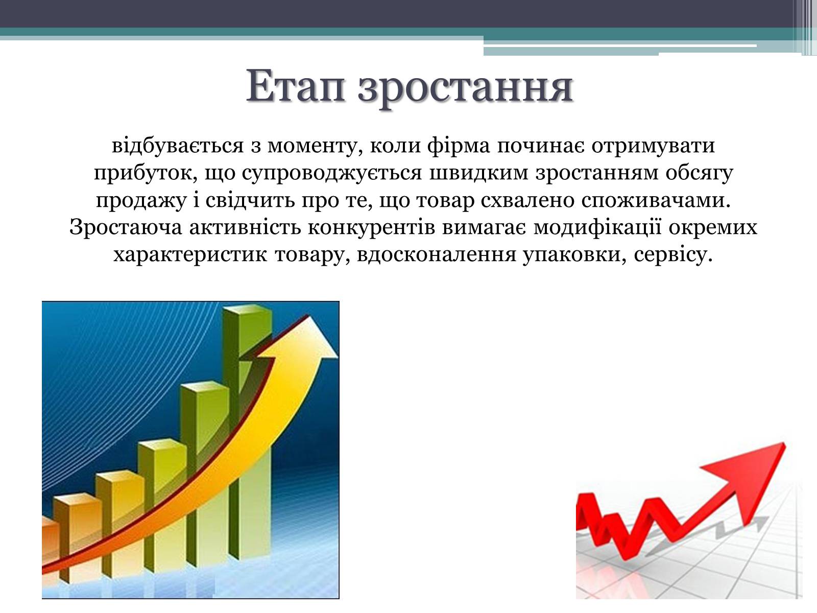 Презентація на тему «Теорія життєвого циклу товару та її практичне використання в підприємницькій діяльності» - Слайд #4 Презентація на тему «Теорія життєвого циклу товару та її практичне використання в підприємницькій діяльності» - Слайд #4
