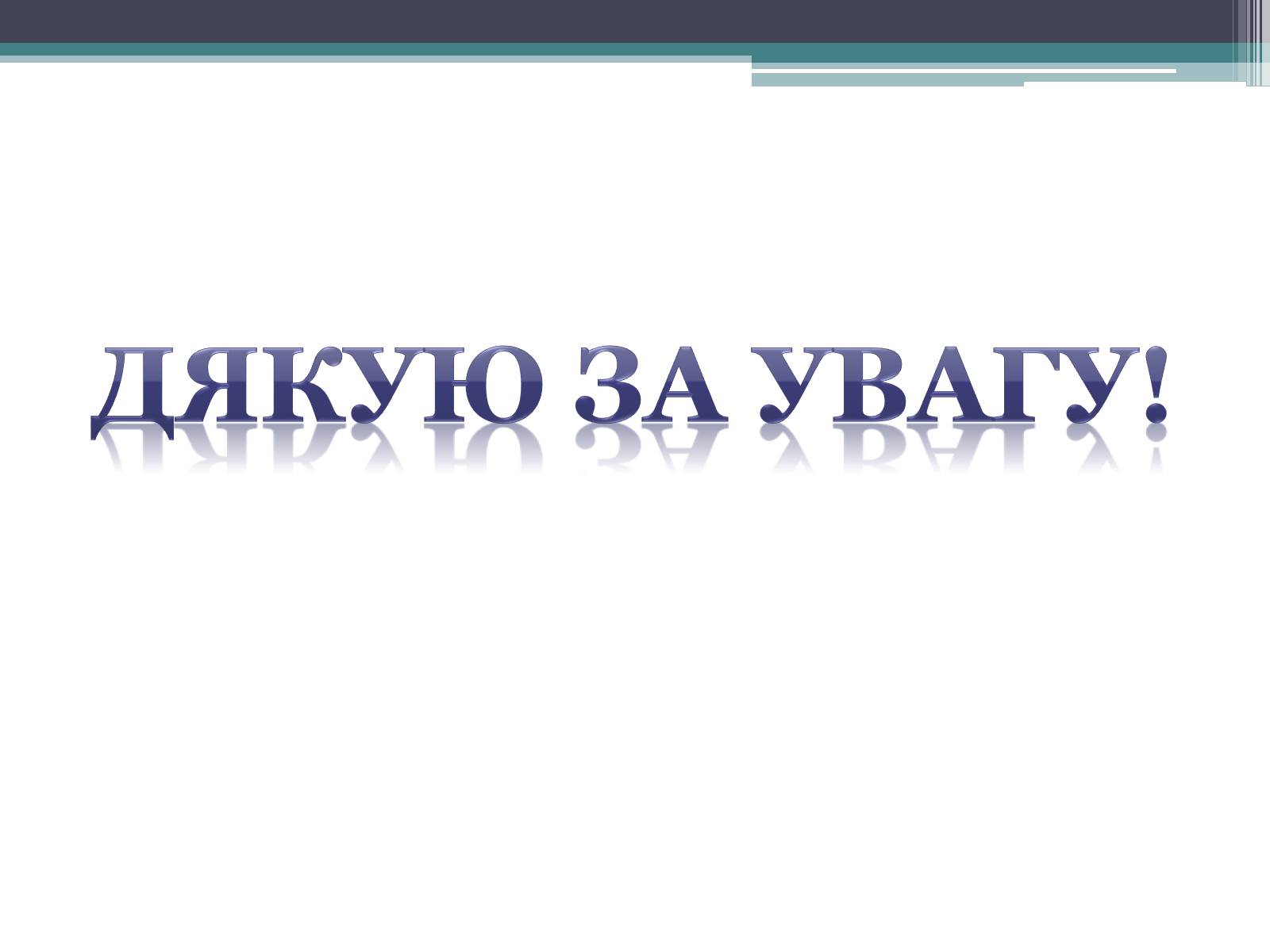 Презентація на тему «Теорія життєвого циклу товару та її практичне використання в підприємницькій діяльності» - Слайд #9 Презентація на тему «Теорія життєвого циклу товару та її практичне використання в підприємницькій діяльності» - Слайд #9