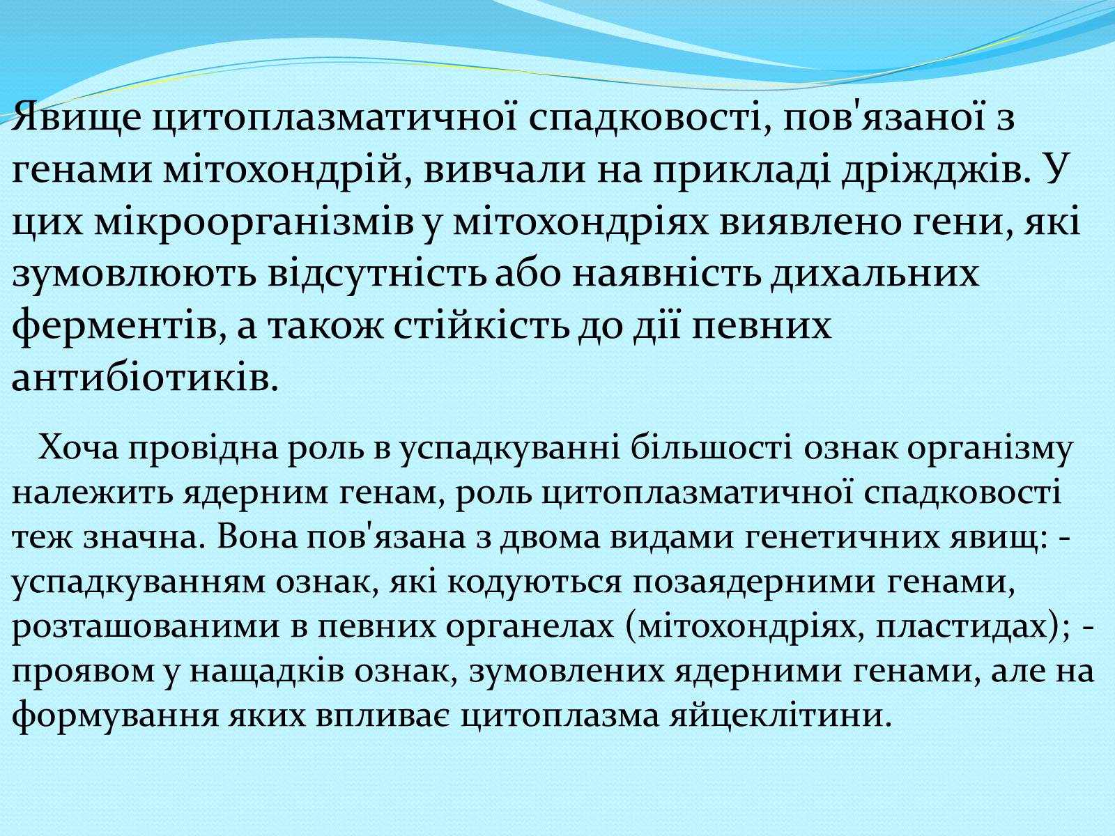 Презентація на тему «Хромосомна теорія спадковості» (варіант 2) - Слайд #10 Презентація на тему «Хромосомна теорія спадковості» (варіант 2) - Слайд #10