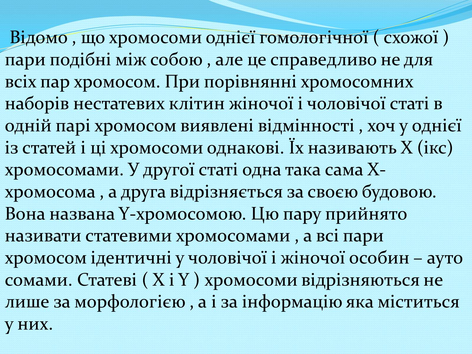 Презентація на тему «Хромосомна теорія спадковості» (варіант 2) - Слайд #5 Презентація на тему «Хромосомна теорія спадковості» (варіант 2) - Слайд #5