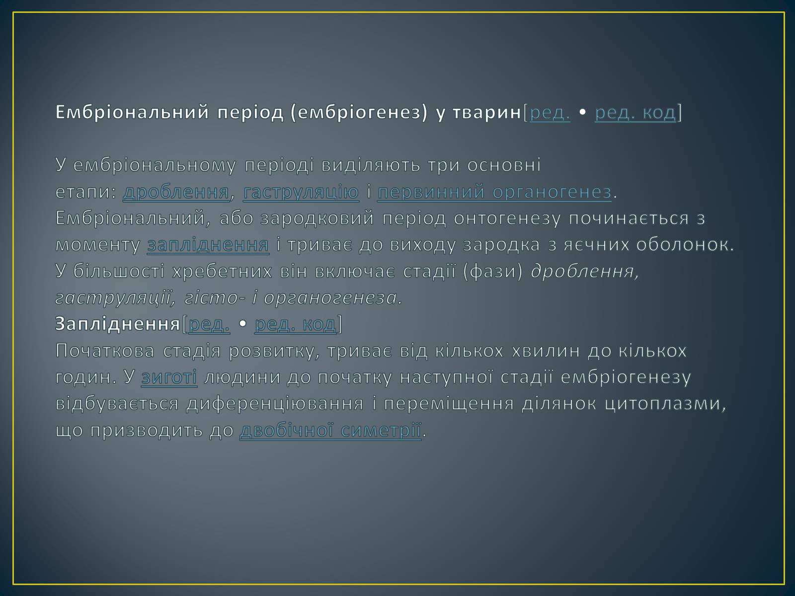 Презентація на тему «Онтогенез» (варіант 1) - Слайд #4 Презентація на тему «Онтогенез» (варіант 1) - Слайд #4