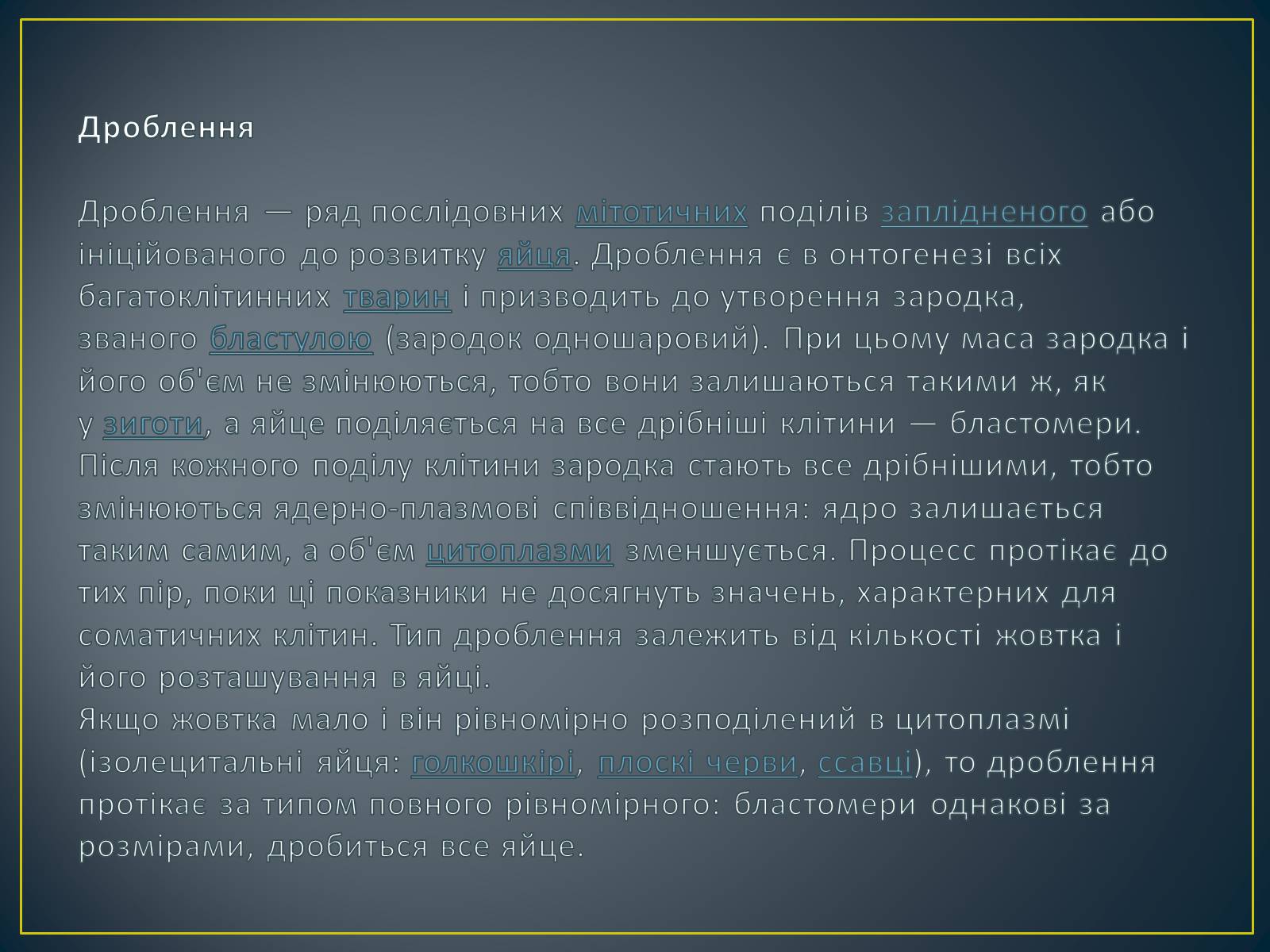 Презентація на тему «Онтогенез» (варіант 1) - Слайд #5 Презентація на тему «Онтогенез» (варіант 1) - Слайд #5