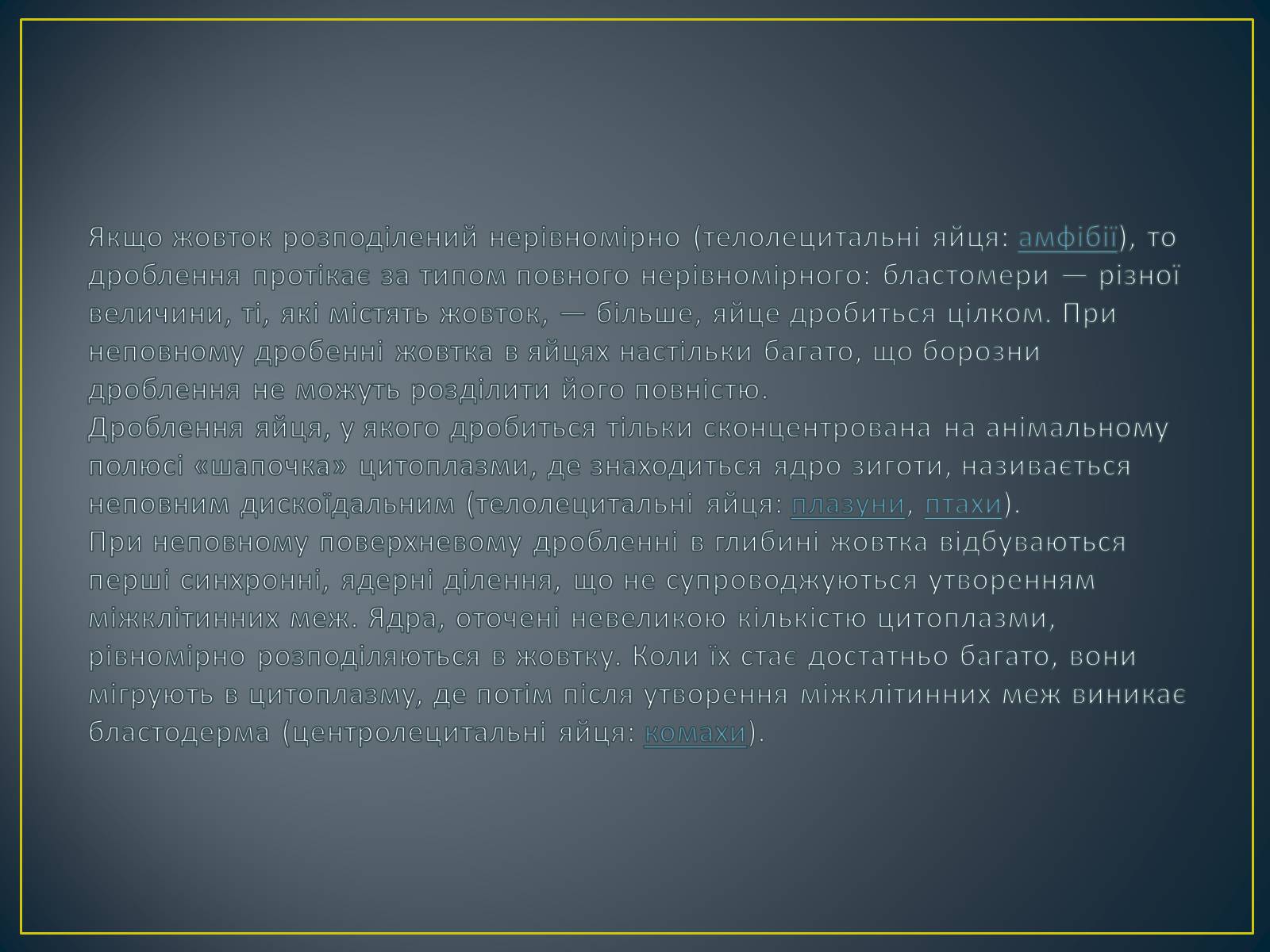 Презентація на тему «Онтогенез» (варіант 1) - Слайд #6 Презентація на тему «Онтогенез» (варіант 1) - Слайд #6