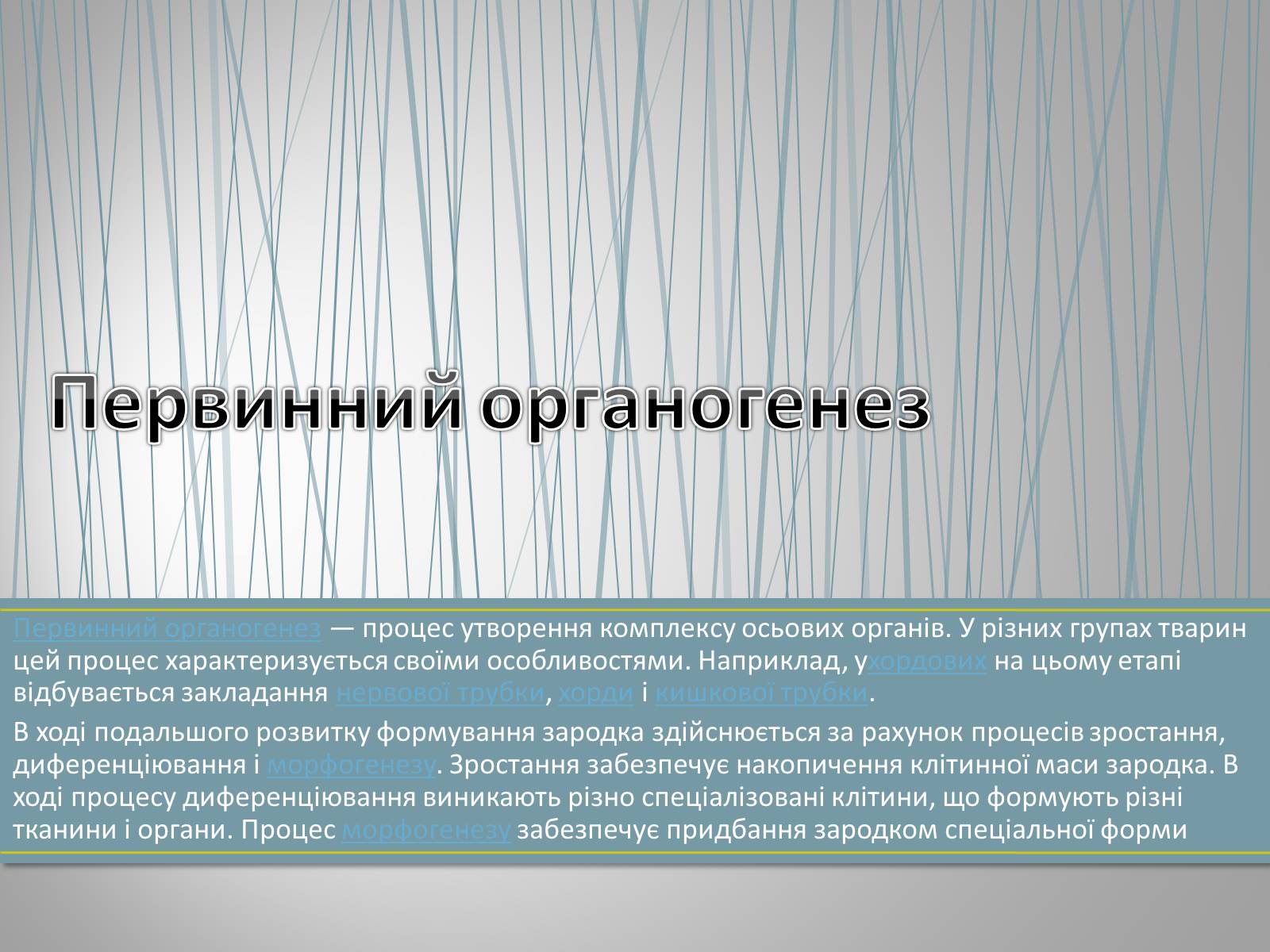 Презентація на тему «Онтогенез» (варіант 1) - Слайд #8 Презентація на тему «Онтогенез» (варіант 1) - Слайд #8