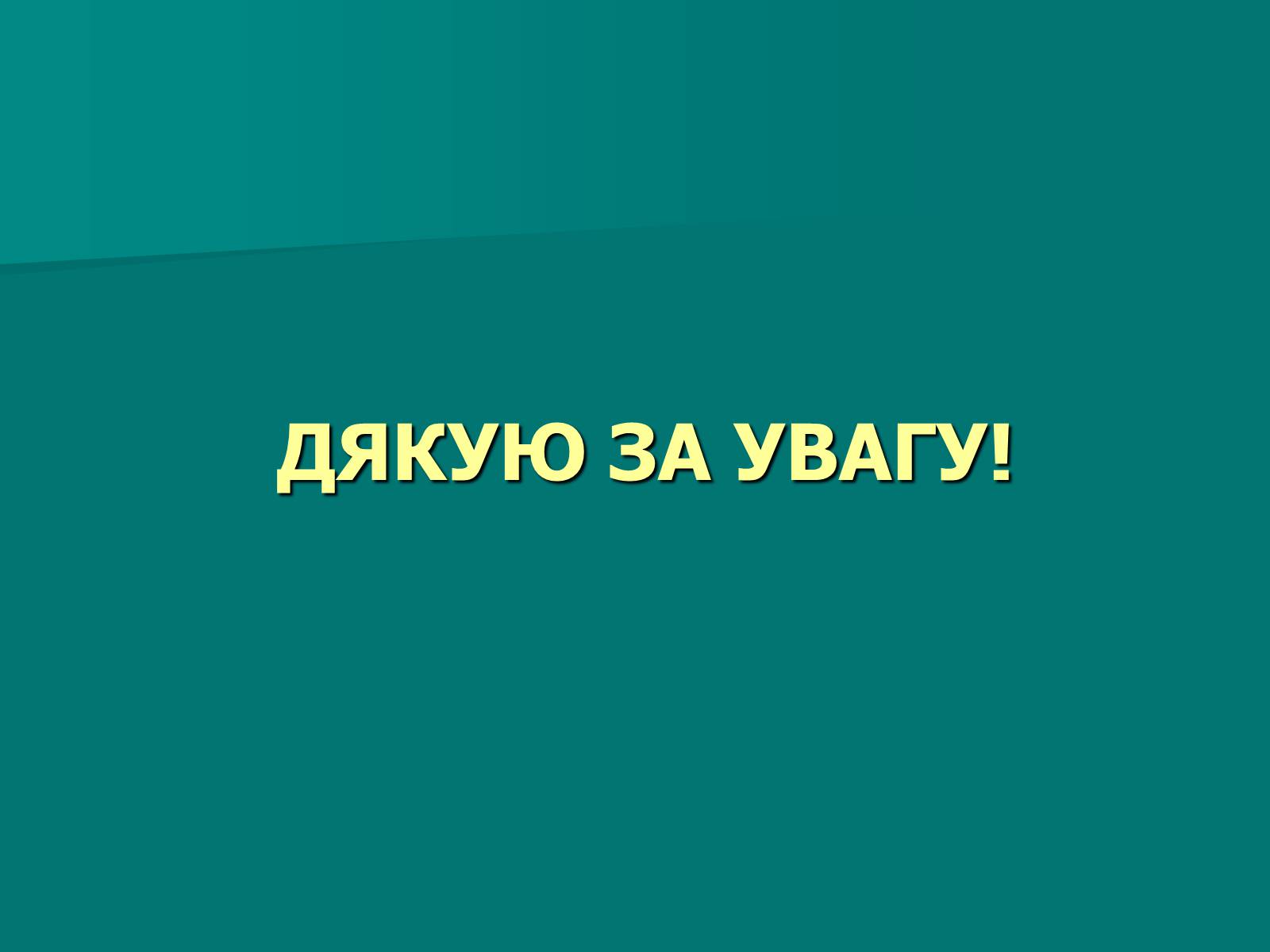 Презентація на тему «Цікаві факти про мозок» - Слайд #12 Презентація на тему «Цікаві факти про мозок» - Слайд #12
