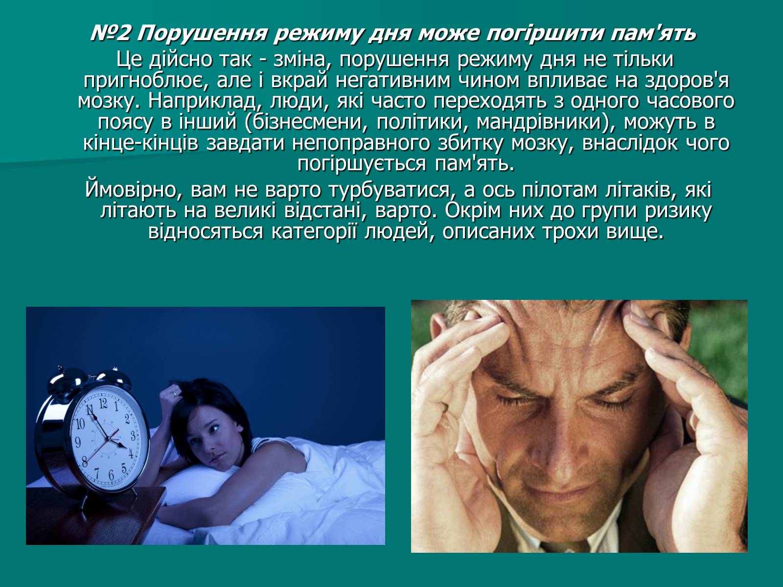 Презентація на тему «Цікаві факти про мозок» - Слайд #3 Презентація на тему «Цікаві факти про мозок» - Слайд #3