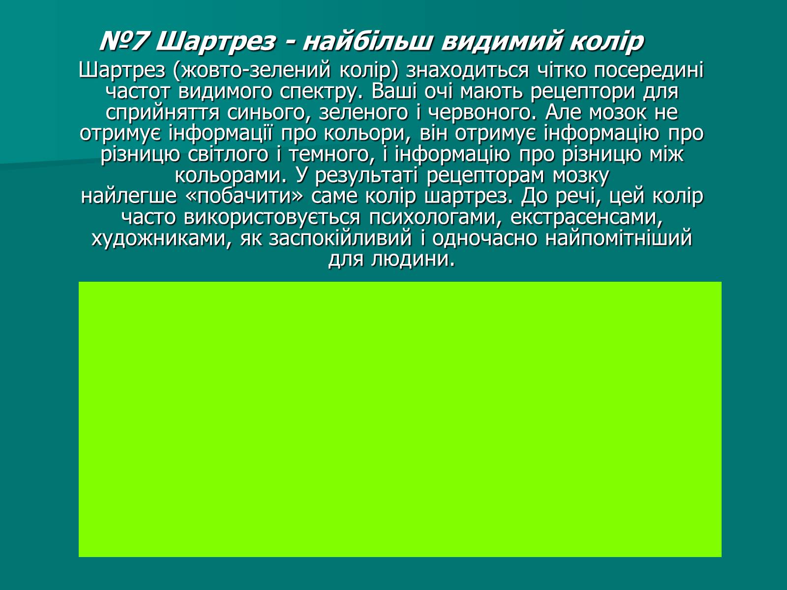 Презентація на тему «Цікаві факти про мозок» - Слайд #8 Презентація на тему «Цікаві факти про мозок» - Слайд #8