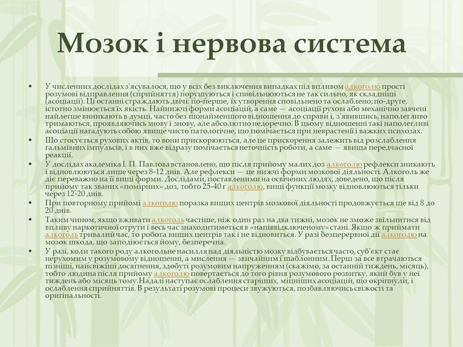 Презентація на тему «Як впливає на репродуктивне здоров’я алкоголь» - Слайд #10 Презентація на тему «Як впливає на репродуктивне здоров’я алкоголь» - Слайд #10