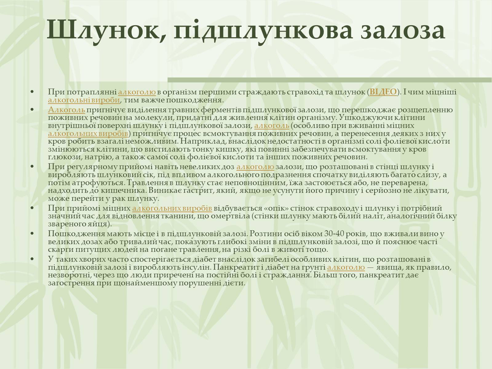 Презентація на тему «Як впливає на репродуктивне здоров’я алкоголь» - Слайд #12 Презентація на тему «Як впливає на репродуктивне здоров’я алкоголь» - Слайд #12