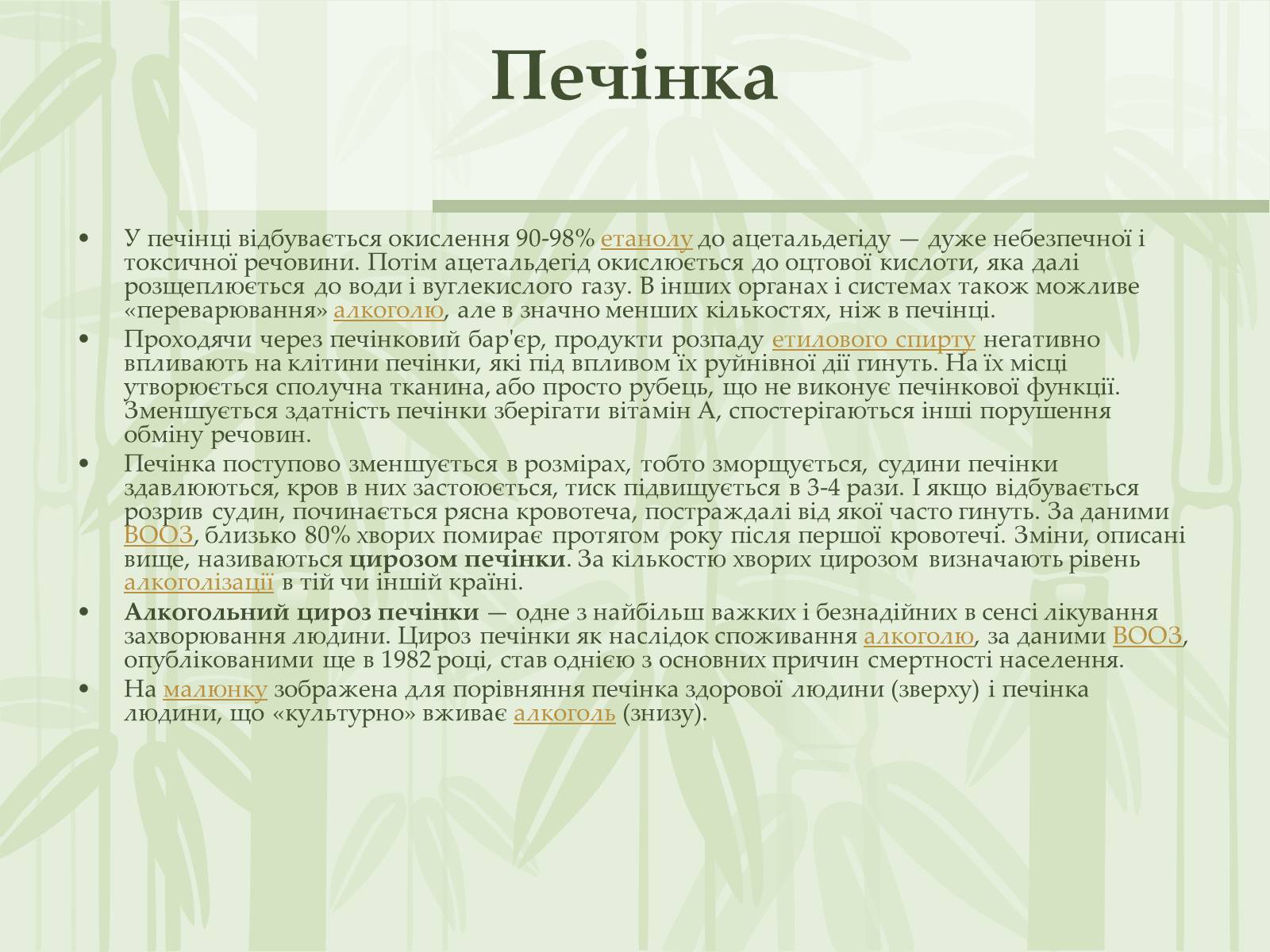 Презентація на тему «Як впливає на репродуктивне здоров’я алкоголь» - Слайд #14 Презентація на тему «Як впливає на репродуктивне здоров’я алкоголь» - Слайд #14