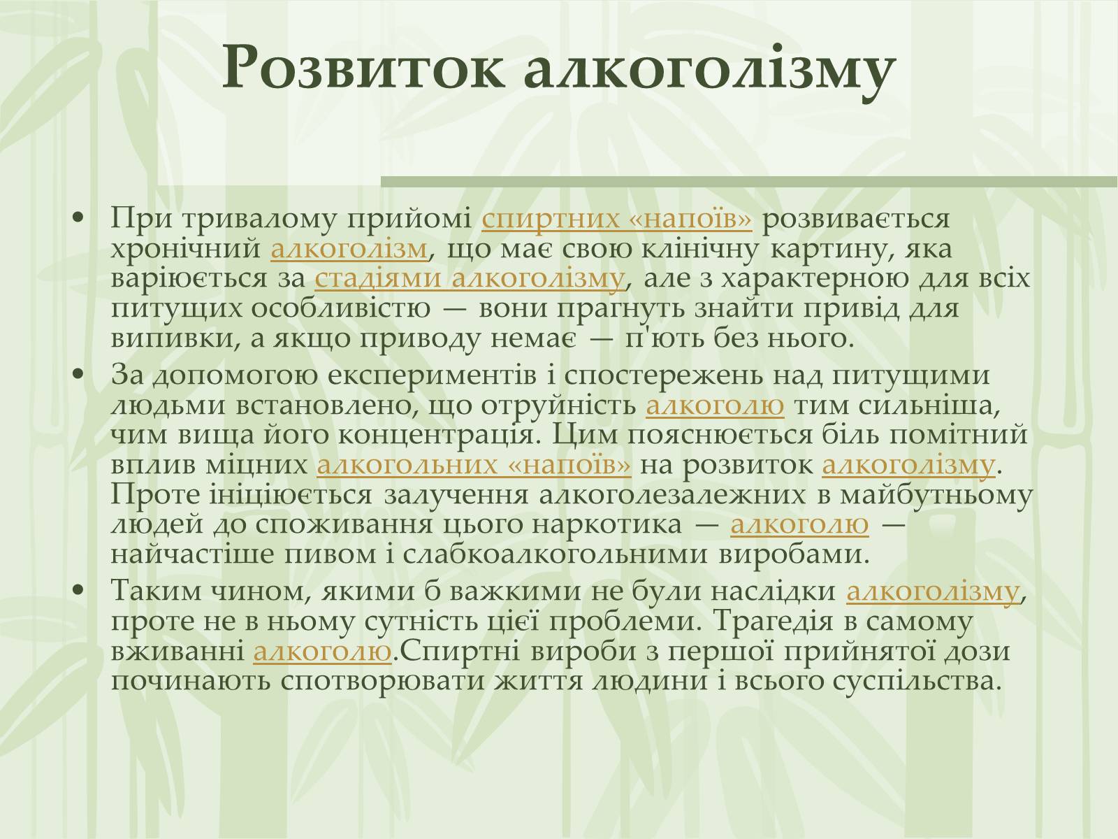 Презентація на тему «Як впливає на репродуктивне здоров’я алкоголь» - Слайд #16 Презентація на тему «Як впливає на репродуктивне здоров’я алкоголь» - Слайд #16