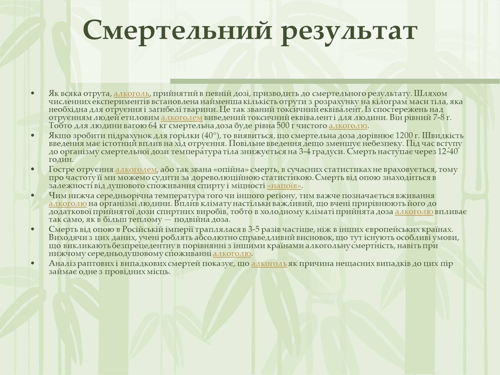 Презентація на тему «Як впливає на репродуктивне здоров’я алкоголь» - Слайд #18 Презентація на тему «Як впливає на репродуктивне здоров’я алкоголь» - Слайд #18