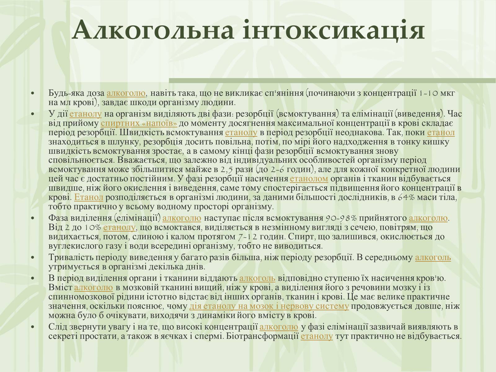 Презентація на тему «Як впливає на репродуктивне здоров’я алкоголь» - Слайд #2 Презентація на тему «Як впливає на репродуктивне здоров’я алкоголь» - Слайд #2