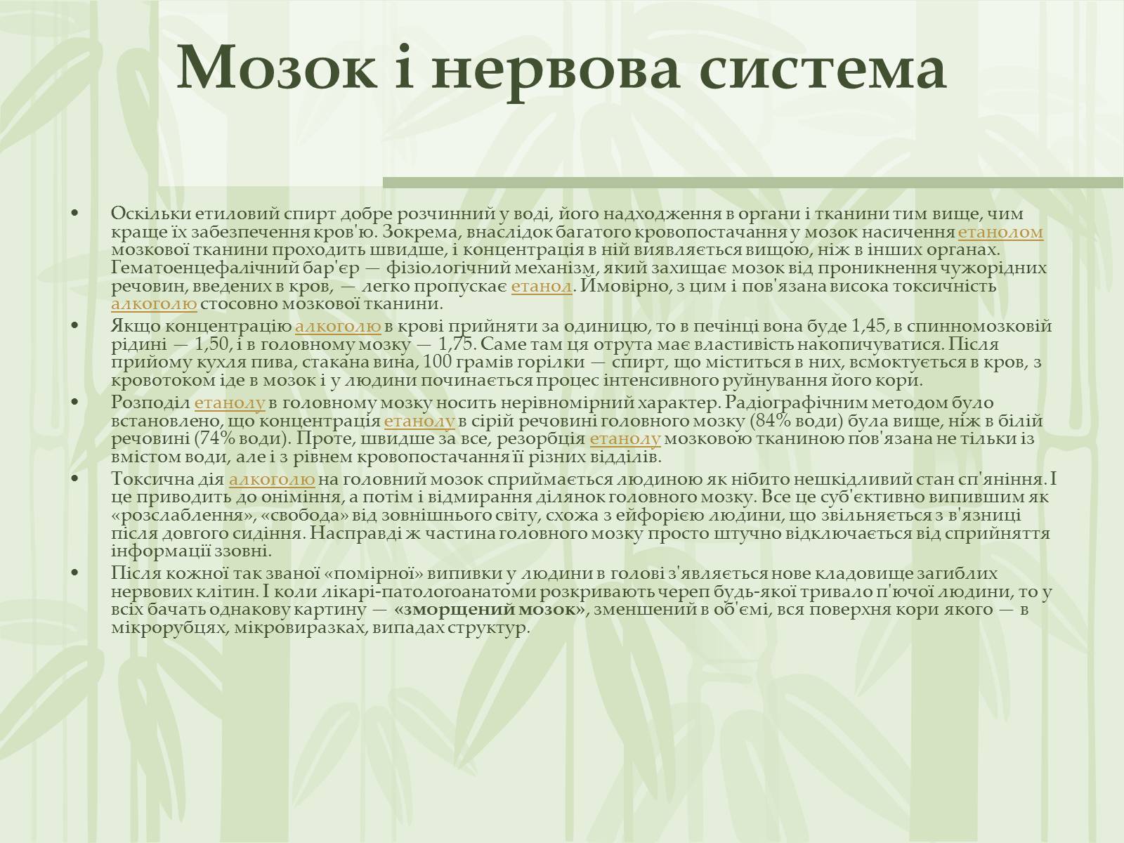 Презентація на тему «Як впливає на репродуктивне здоров’я алкоголь» - Слайд #7 Презентація на тему «Як впливає на репродуктивне здоров’я алкоголь» - Слайд #7