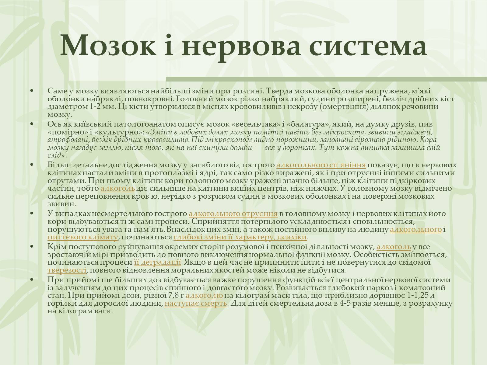 Презентація на тему «Як впливає на репродуктивне здоров’я алкоголь» - Слайд #8 Презентація на тему «Як впливає на репродуктивне здоров’я алкоголь» - Слайд #8