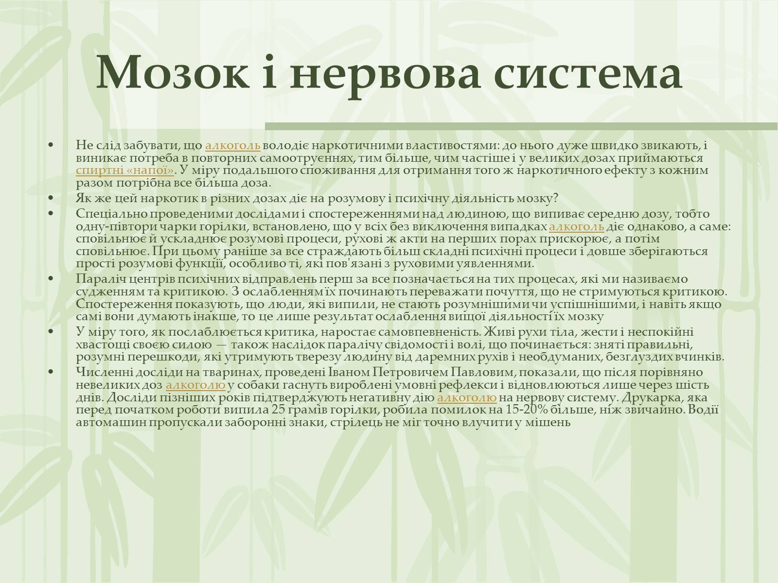 Презентація на тему «Як впливає на репродуктивне здоров’я алкоголь» - Слайд #9 Презентація на тему «Як впливає на репродуктивне здоров’я алкоголь» - Слайд #9