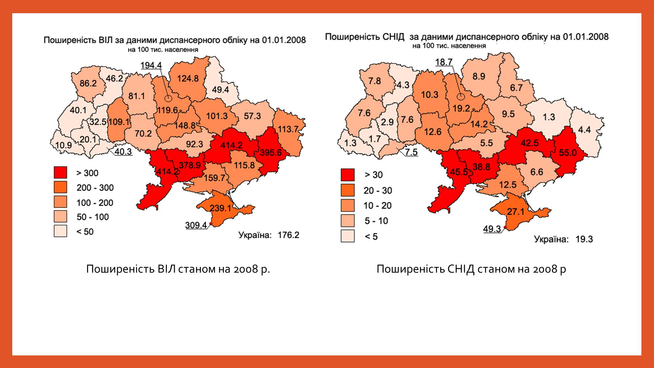 Презентація на тему «ВІЛ. СНІД. інфекції ІПСШ: шляхи передачі і методи захисту» (варіант 8) - Слайд #10 Презентація на тему «ВІЛ. СНІД. інфекції ІПСШ: шляхи передачі і методи захисту» (варіант 8) - Слайд #10