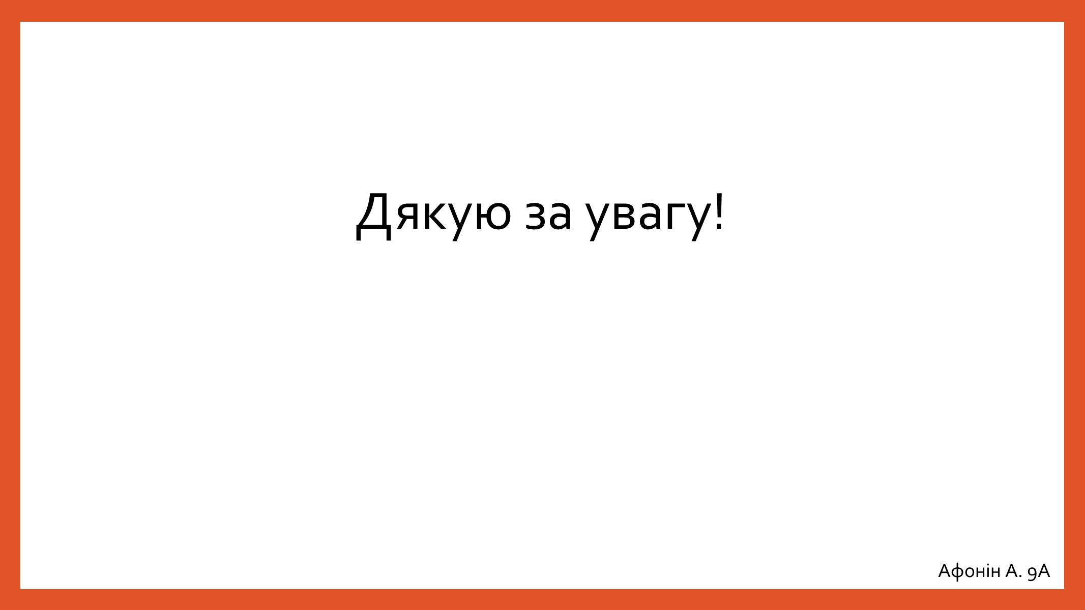 Презентація на тему «ВІЛ. СНІД. інфекції ІПСШ: шляхи передачі і методи захисту» (варіант 8) - Слайд #12 Презентація на тему «ВІЛ. СНІД. інфекції ІПСШ: шляхи передачі і методи захисту» (варіант 8) - Слайд #12