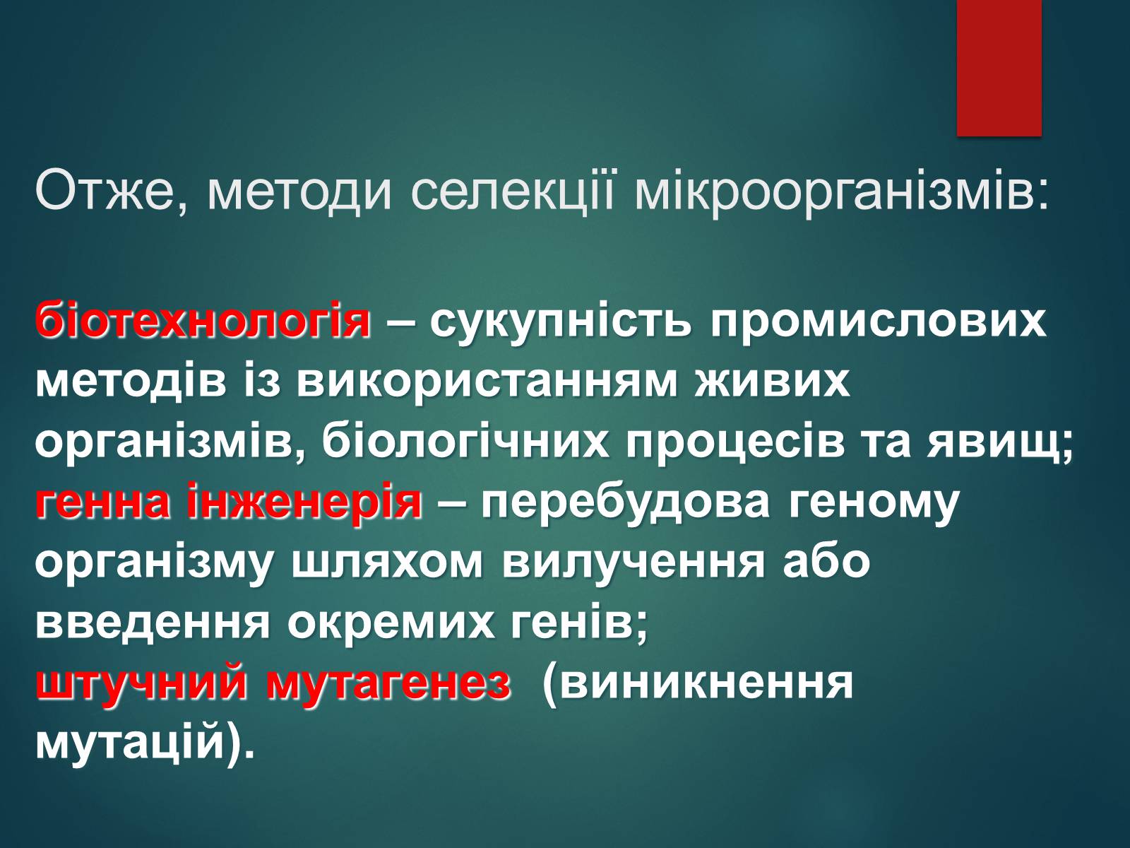 Презентація на тему «Особливості селекції рослин, тварин та мікроорганізмів» (варіант 2) - Слайд #17 Презентація на тему «Особливості селекції рослин, тварин та мікроорганізмів» (варіант 2) - Слайд #17