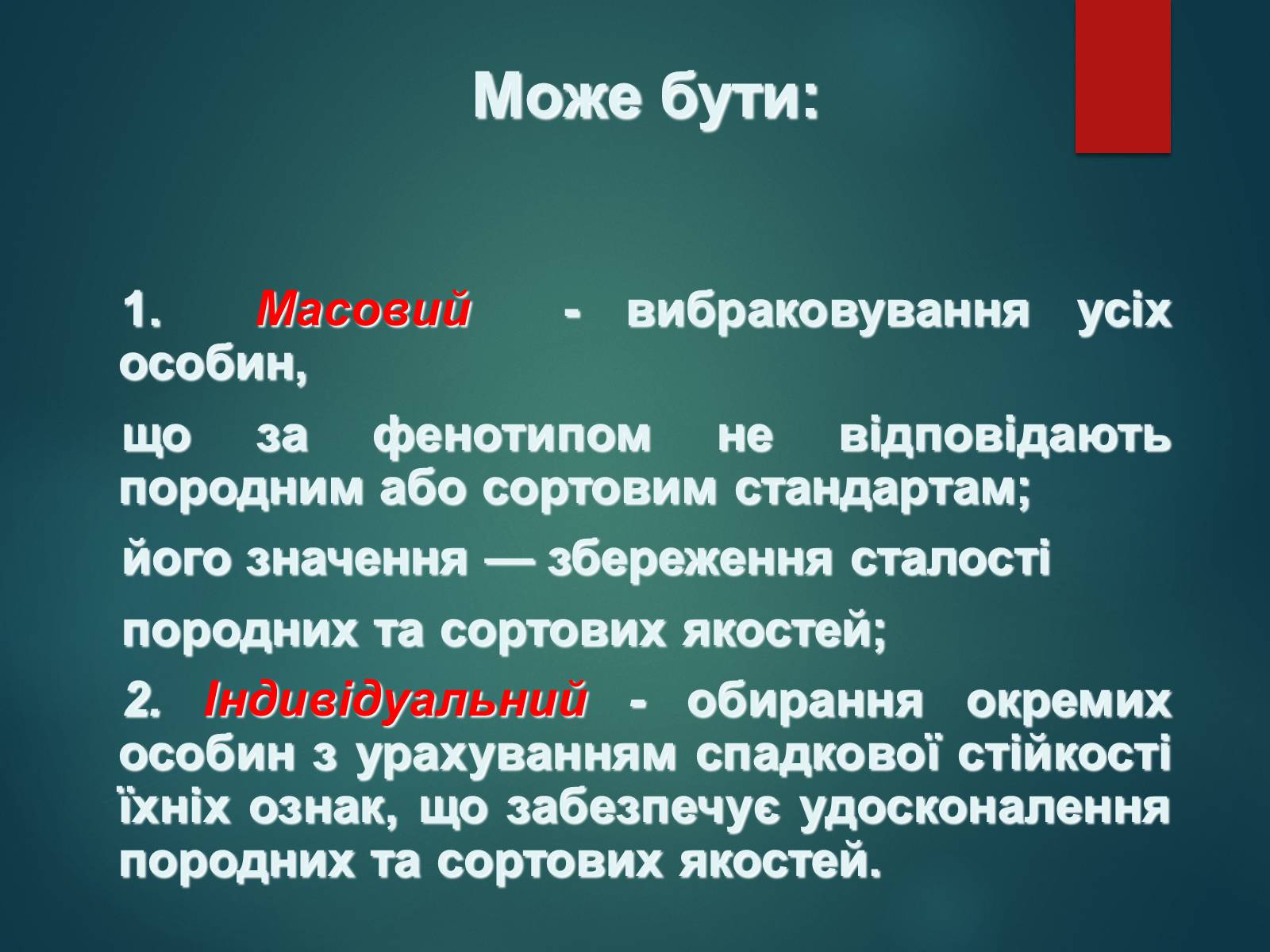 Презентація на тему «Особливості селекції рослин, тварин та мікроорганізмів» (варіант 2) - Слайд #5 Презентація на тему «Особливості селекції рослин, тварин та мікроорганізмів» (варіант 2) - Слайд #5