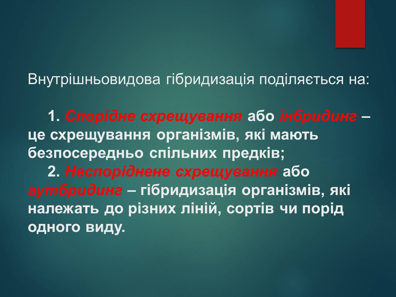 Презентація на тему «Особливості селекції рослин, тварин та мікроорганізмів» (варіант 2) - Слайд #7 Презентація на тему «Особливості селекції рослин, тварин та мікроорганізмів» (варіант 2) - Слайд #7